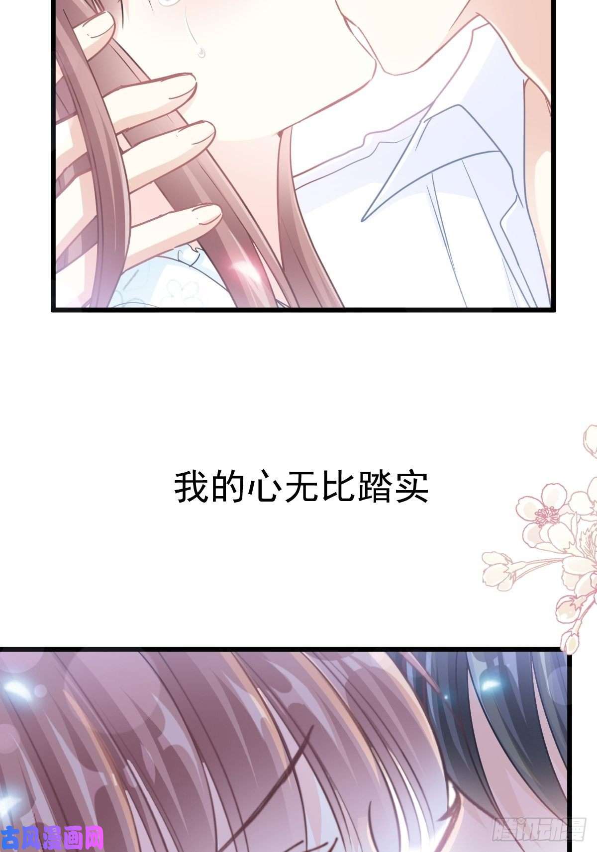 霸道总裁轻点爱108 我在你身边
