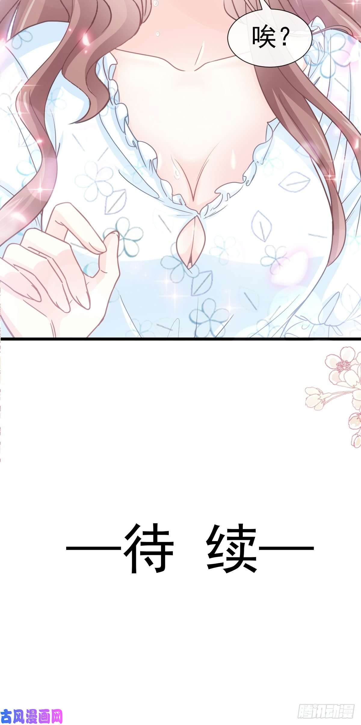 霸道总裁轻点爱108 我在你身边