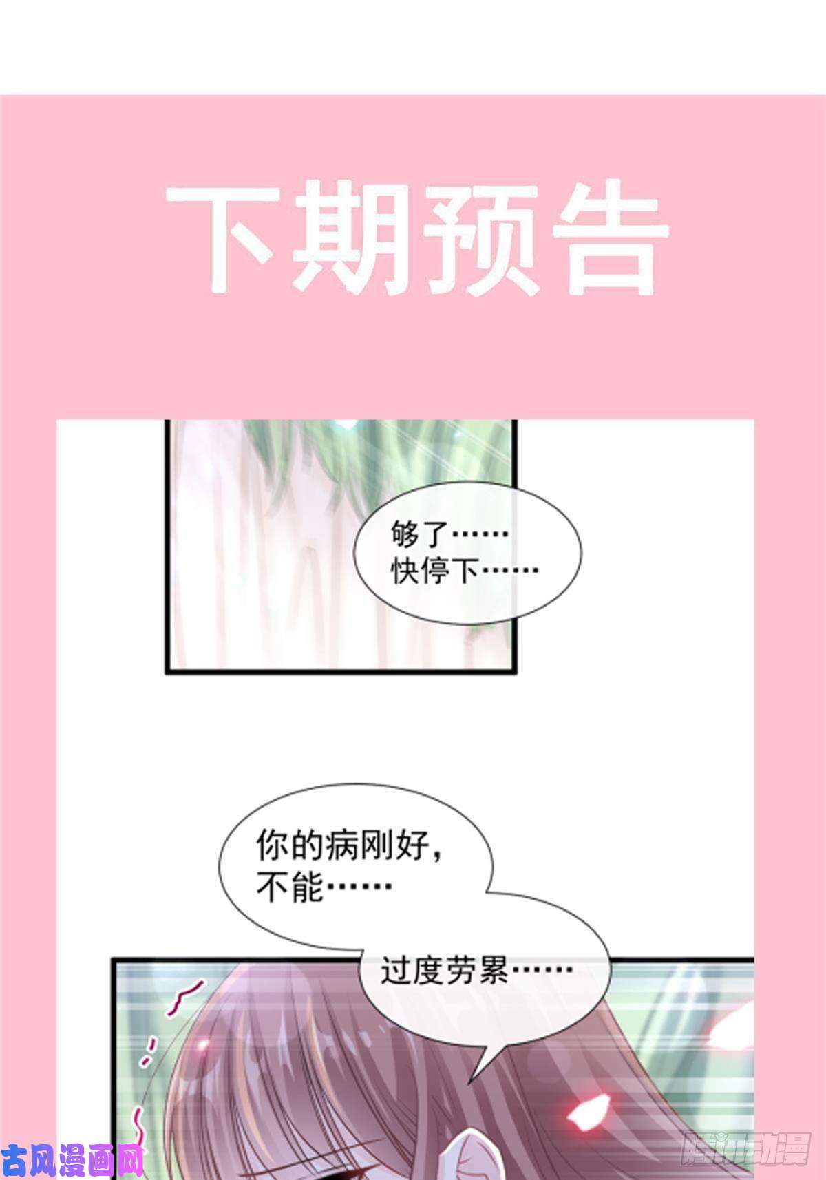 霸道总裁轻点爱108 我在你身边