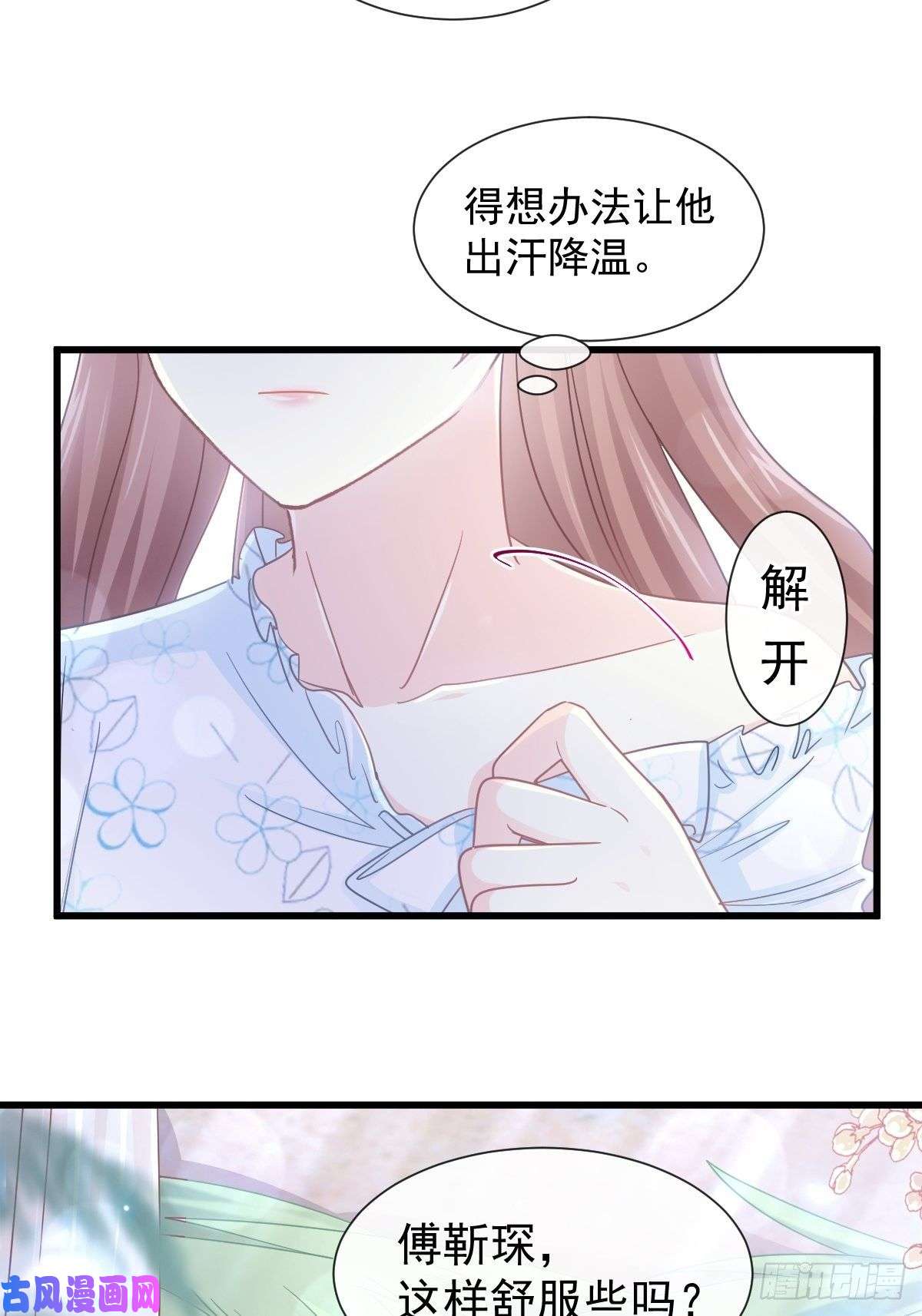 霸道总裁轻点爱108 我在你身边