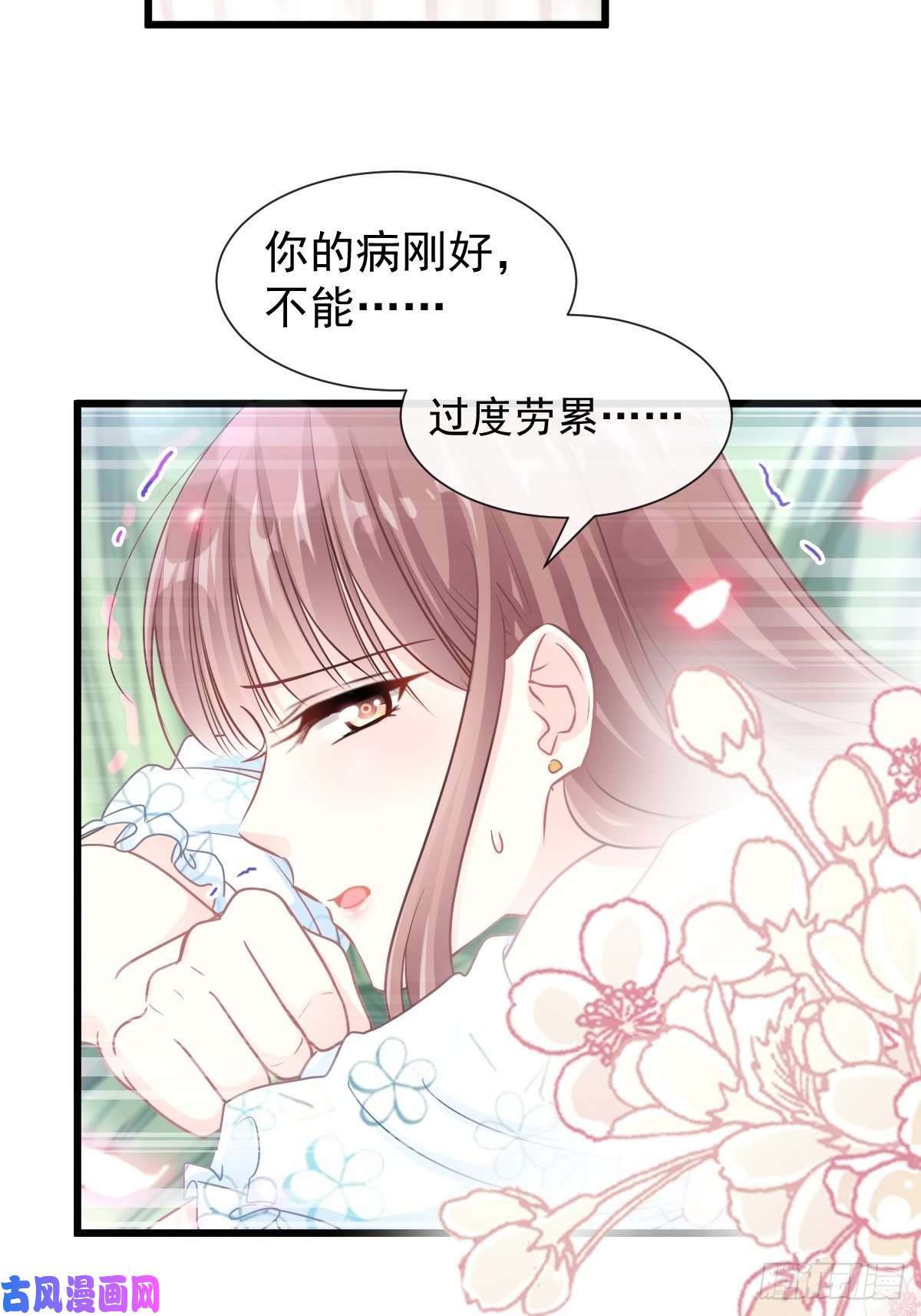 霸道总裁轻点爱109 饥饿的野兽