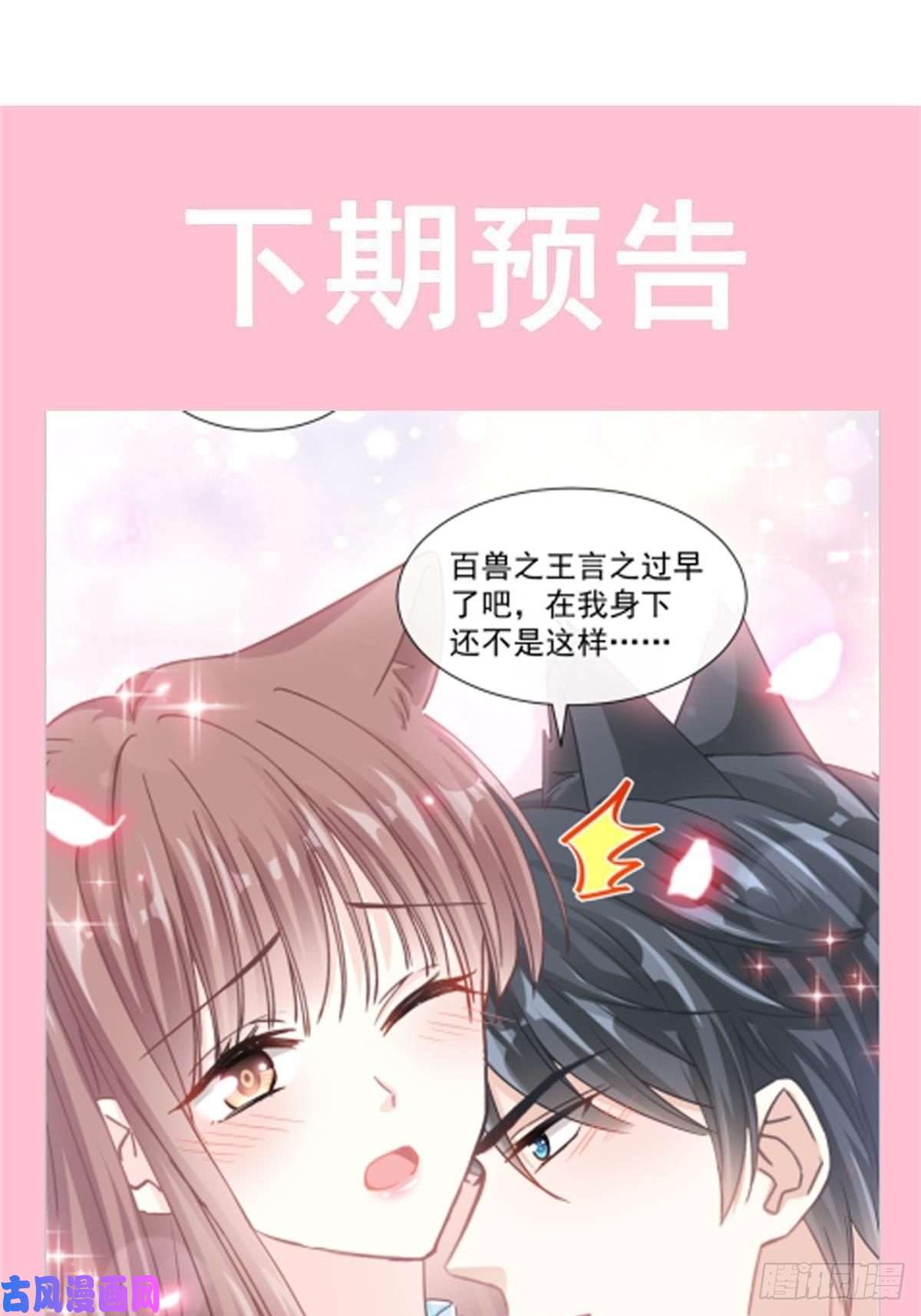 霸道总裁轻点爱109 饥饿的野兽