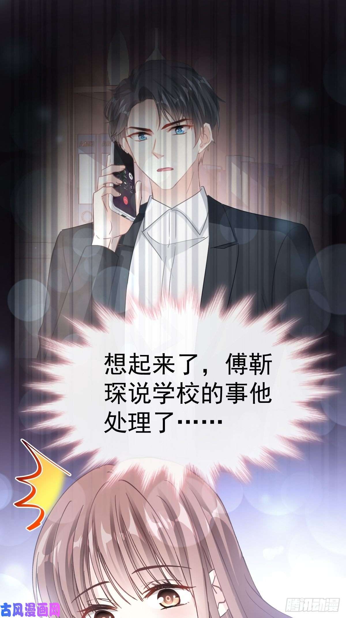 霸道总裁轻点爱056 严瑟瑟背后的男人