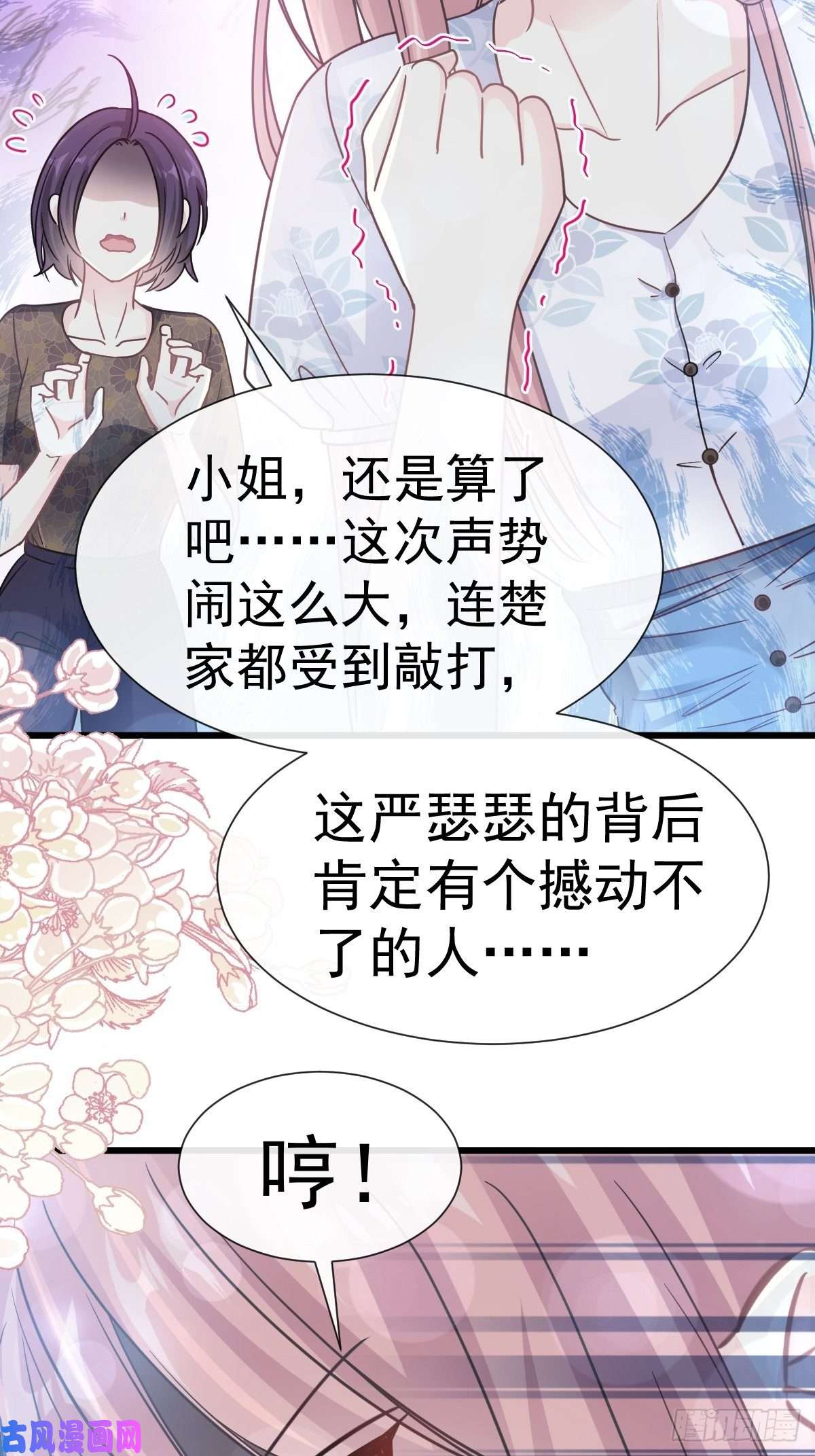 霸道总裁轻点爱056 严瑟瑟背后的男人
