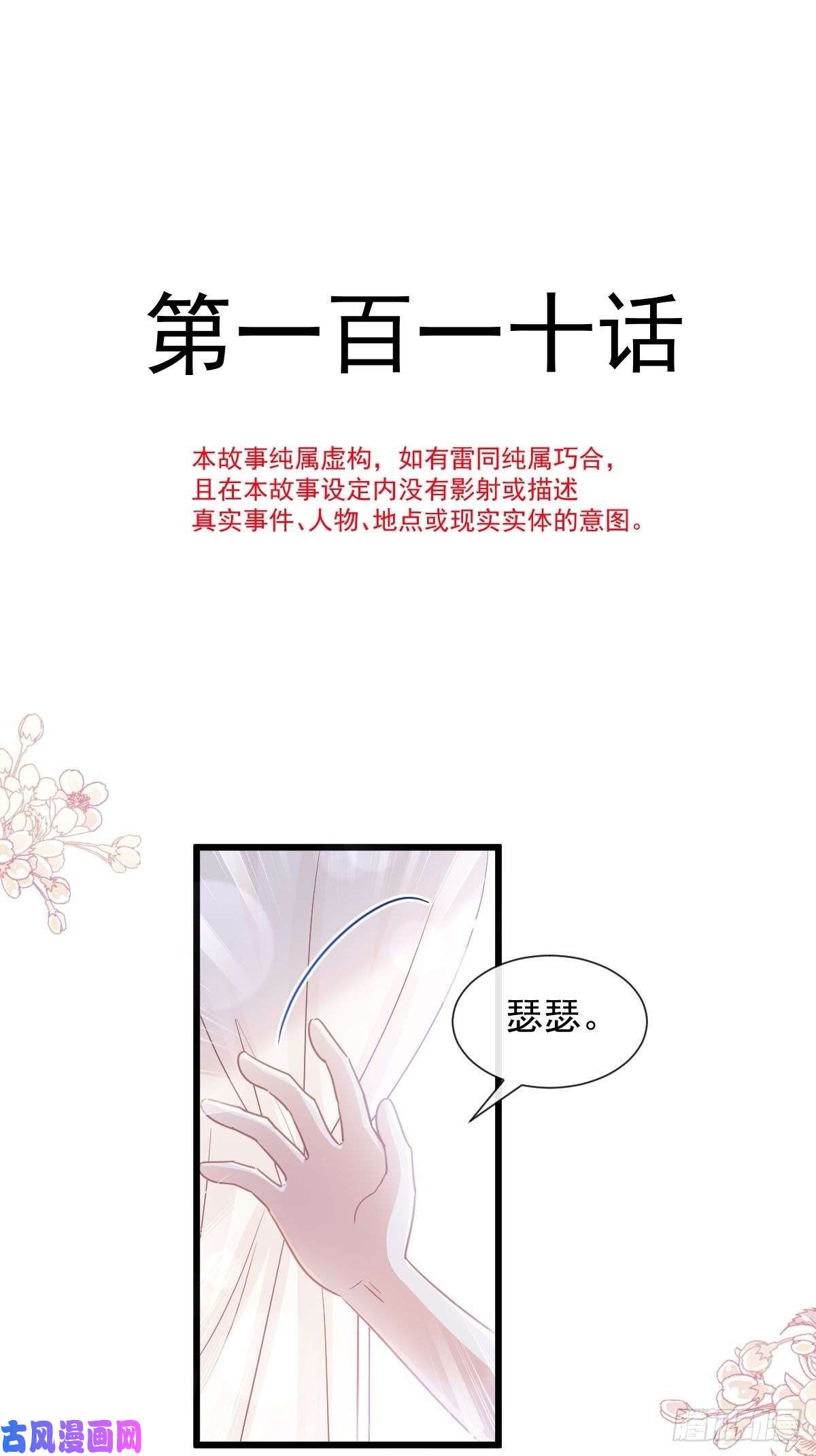 霸道总裁轻点爱110 只属于我