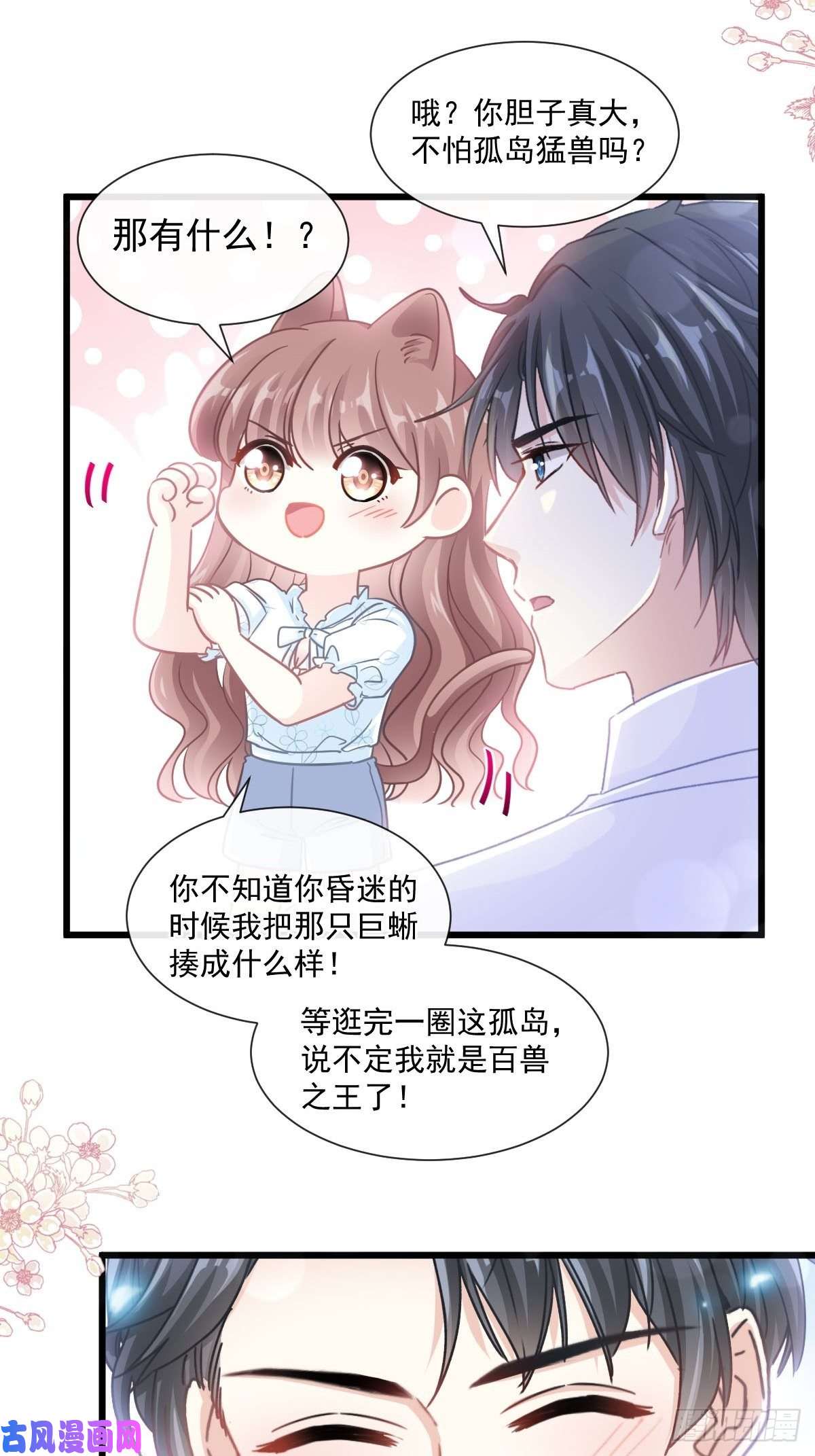霸道总裁轻点爱110 只属于我