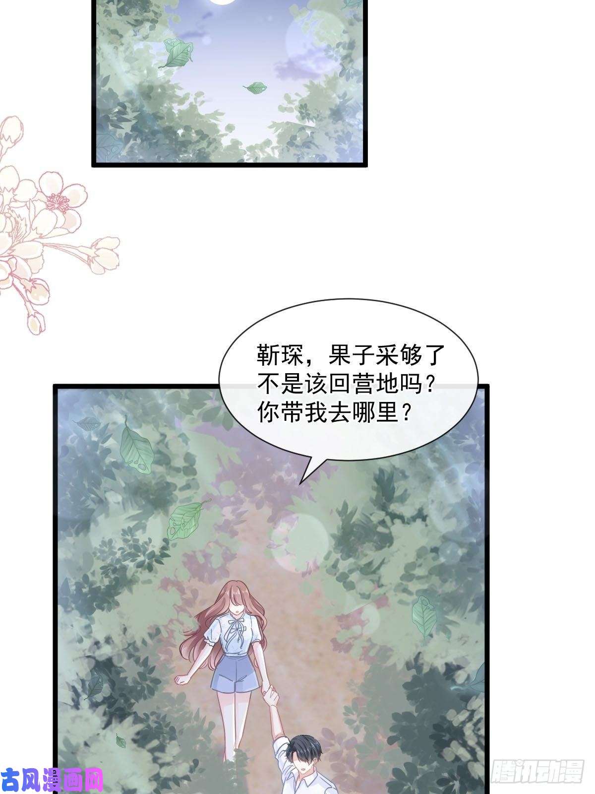 霸道总裁轻点爱110 只属于我