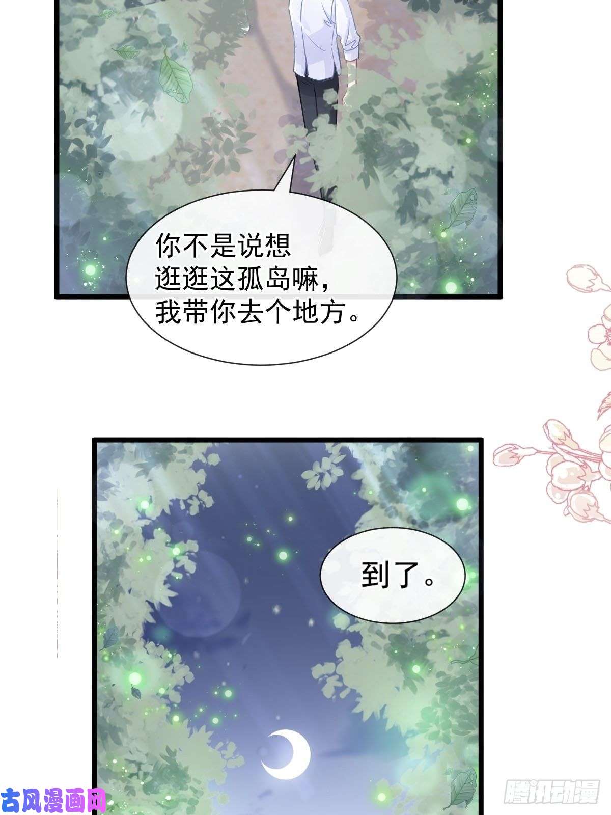 霸道总裁轻点爱110 只属于我
