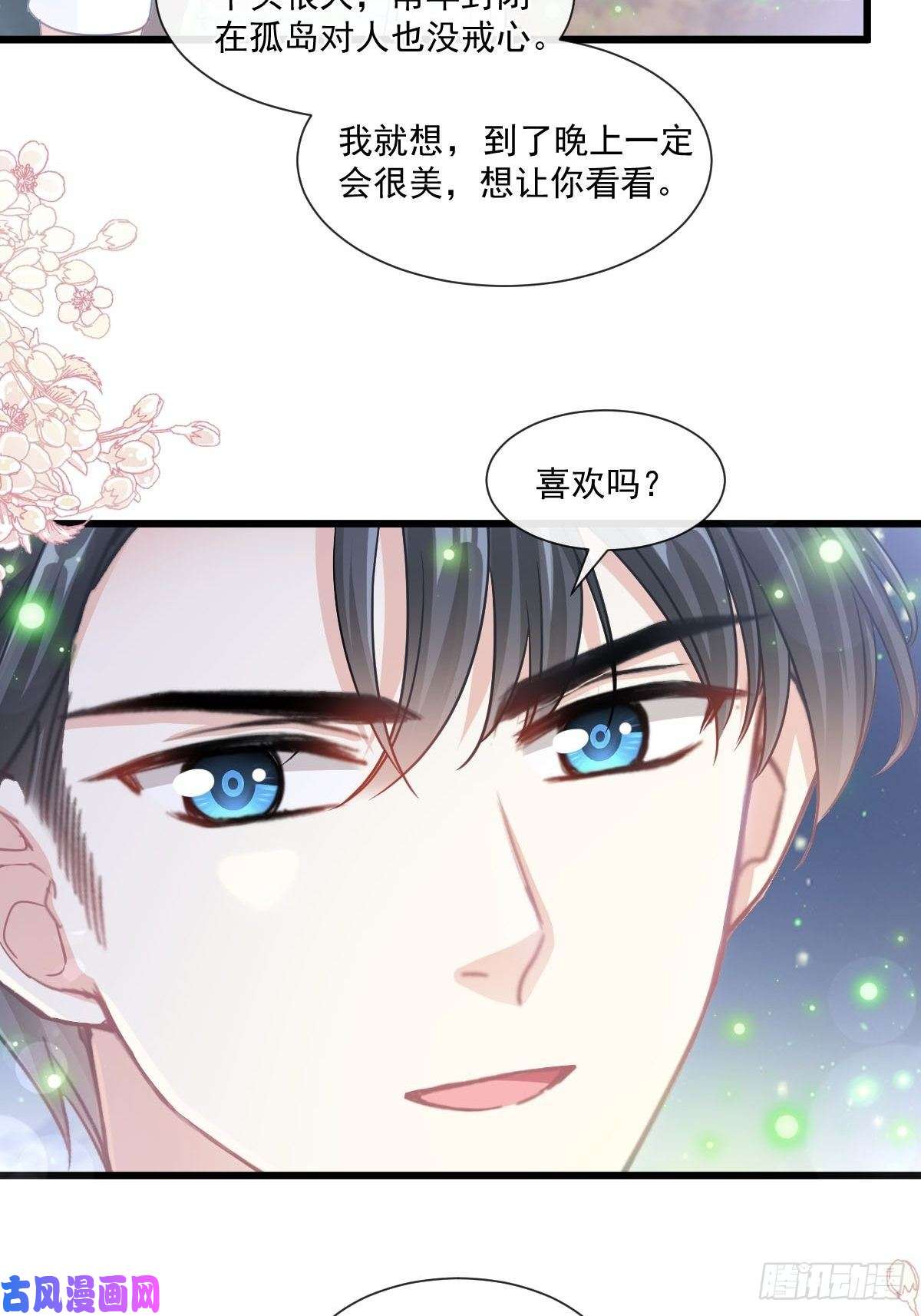 霸道总裁轻点爱110 只属于我