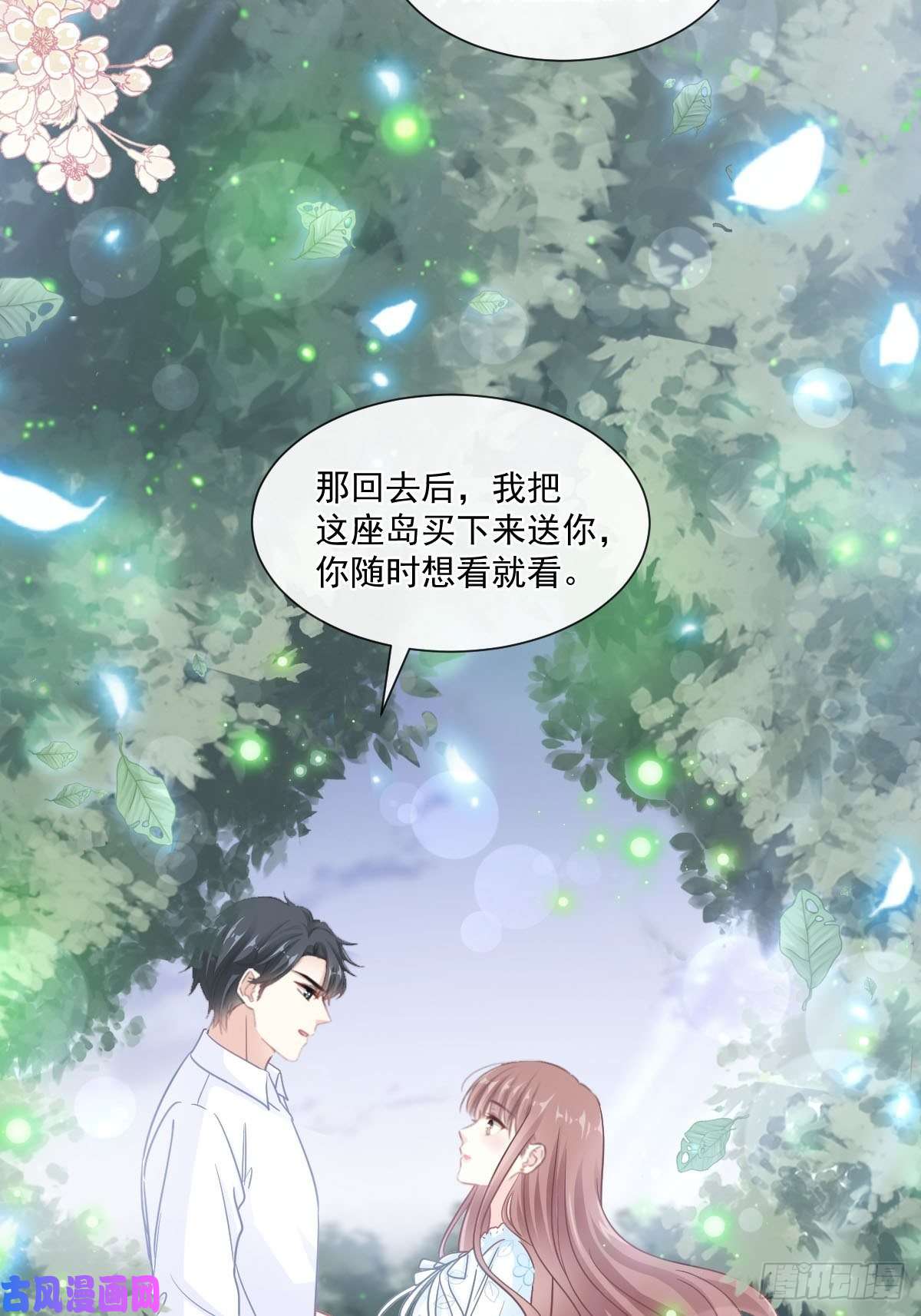 霸道总裁轻点爱110 只属于我