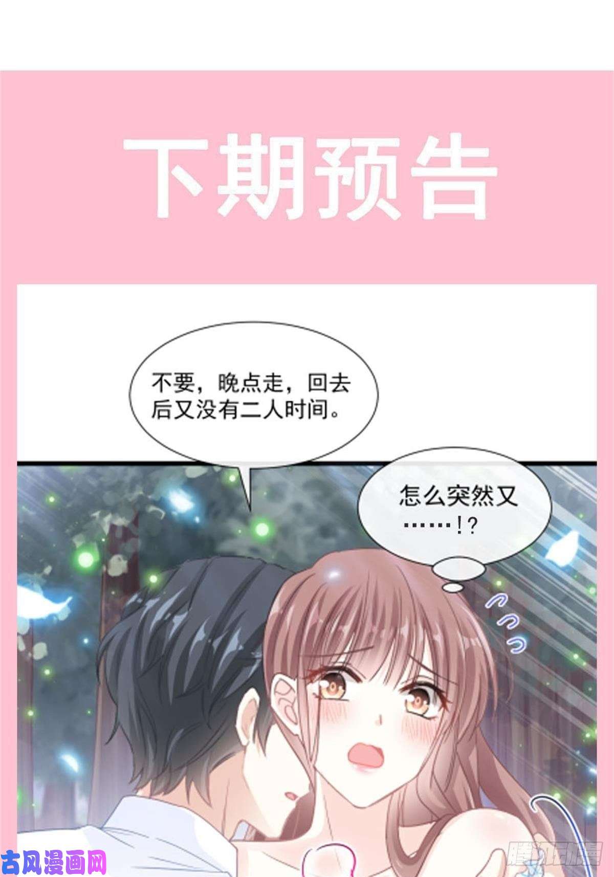 霸道总裁轻点爱110 只属于我