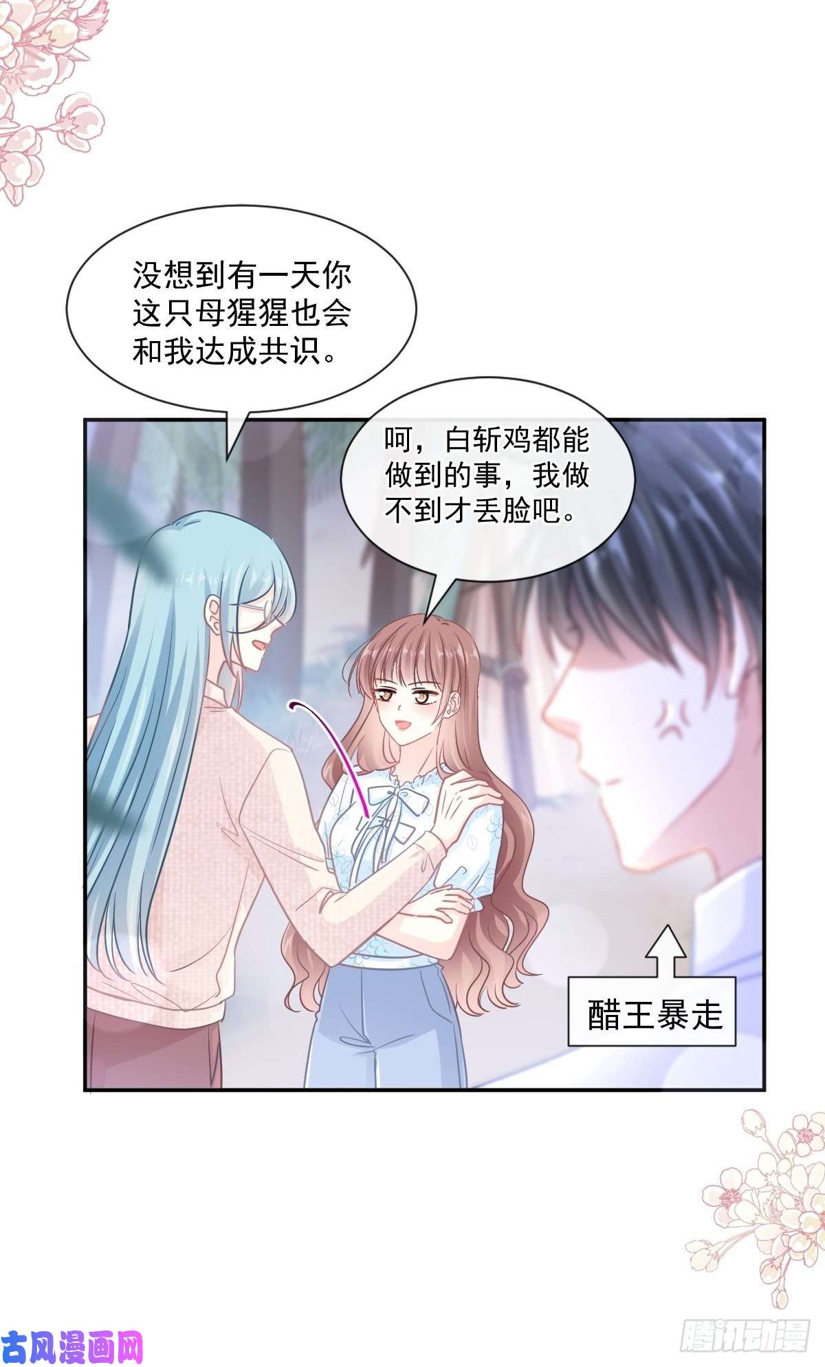 霸道总裁轻点爱112 心底的温柔