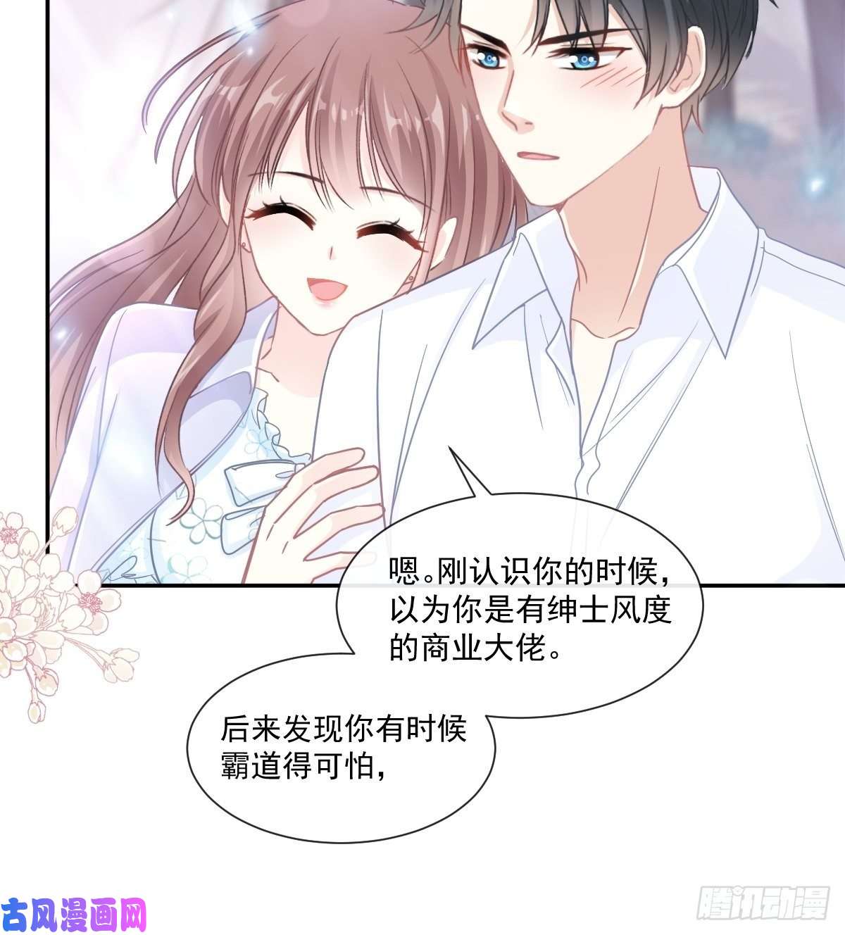霸道总裁轻点爱112 心底的温柔