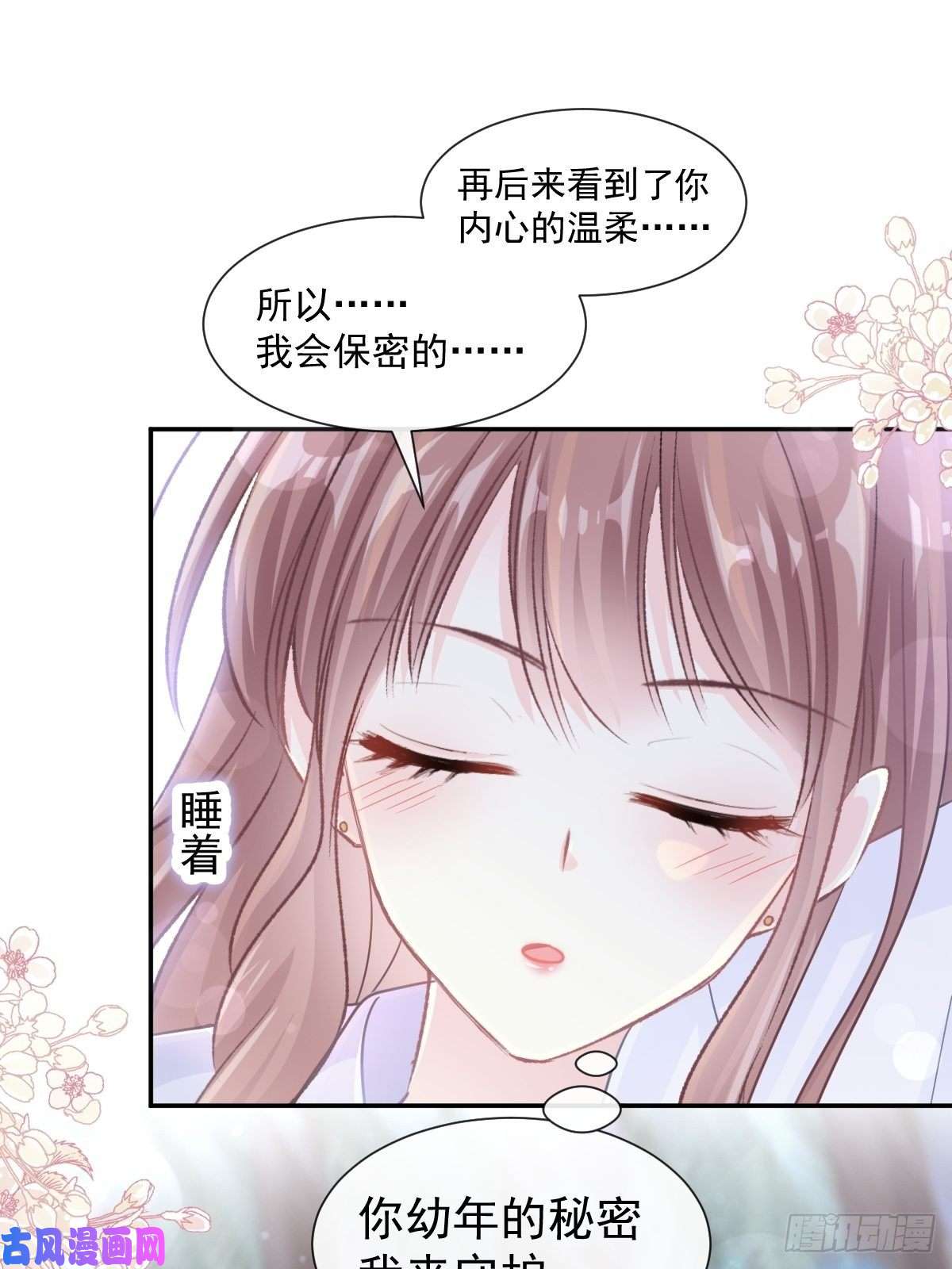 霸道总裁轻点爱112 心底的温柔