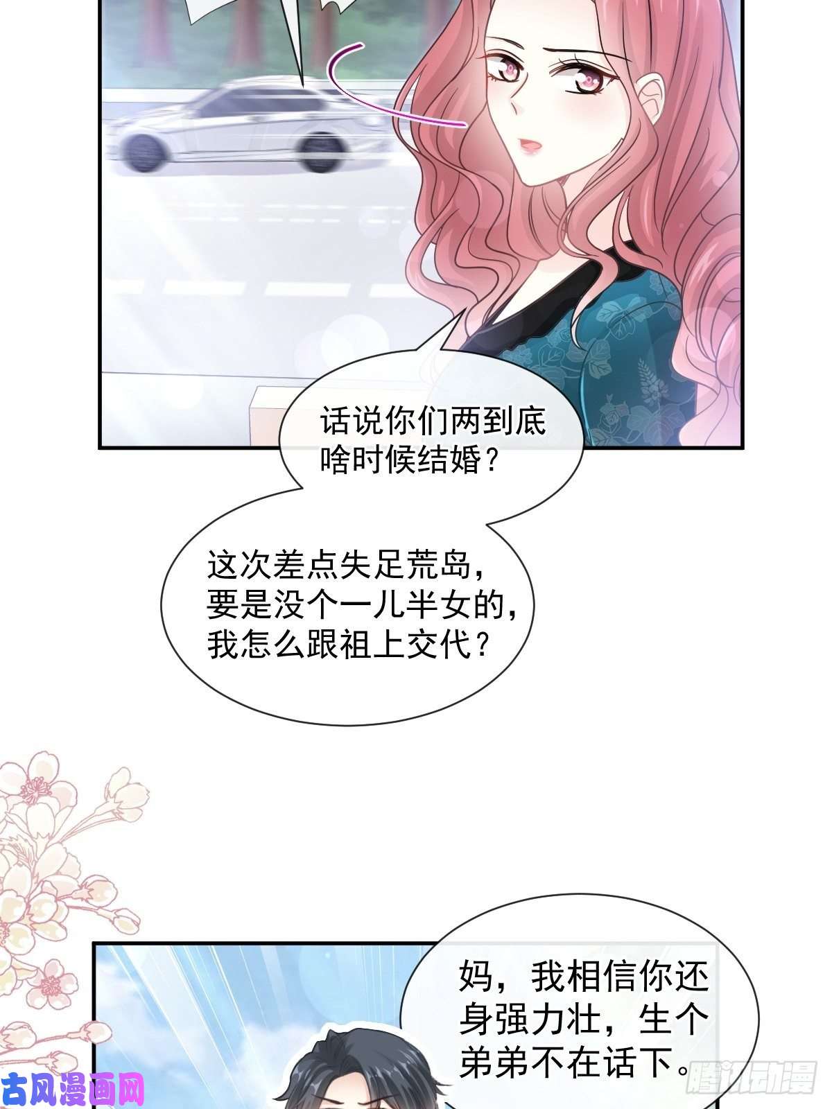 霸道总裁轻点爱113 做你的希望