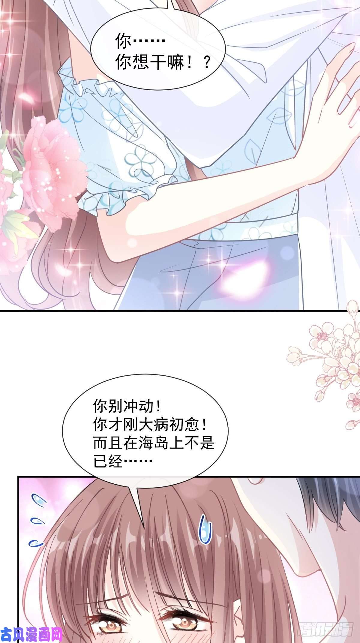 霸道总裁轻点爱114 二人时间
