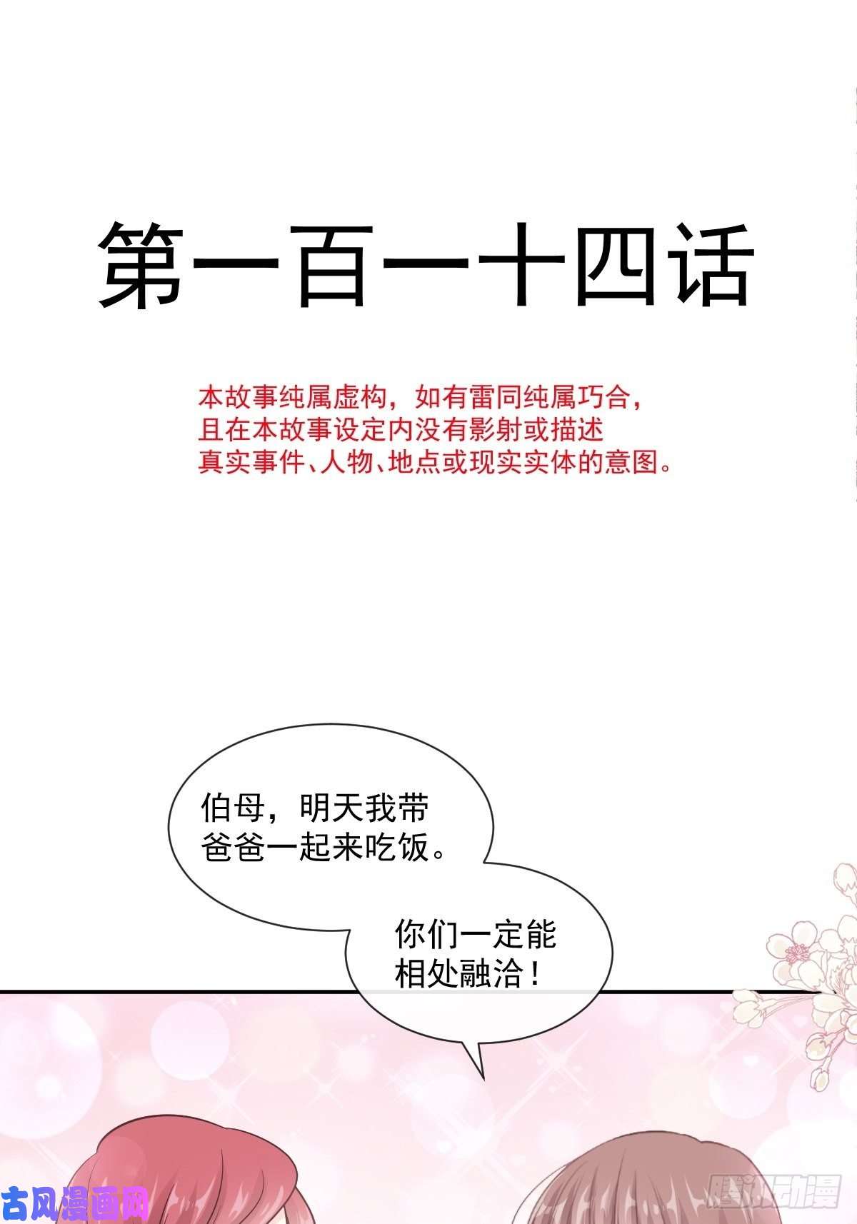 霸道总裁轻点爱114 二人时间