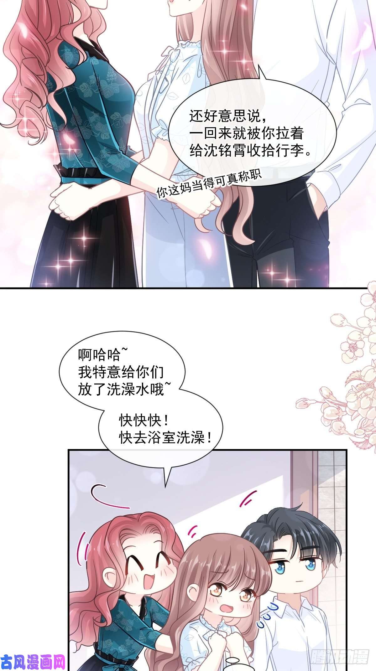 霸道总裁轻点爱114 二人时间