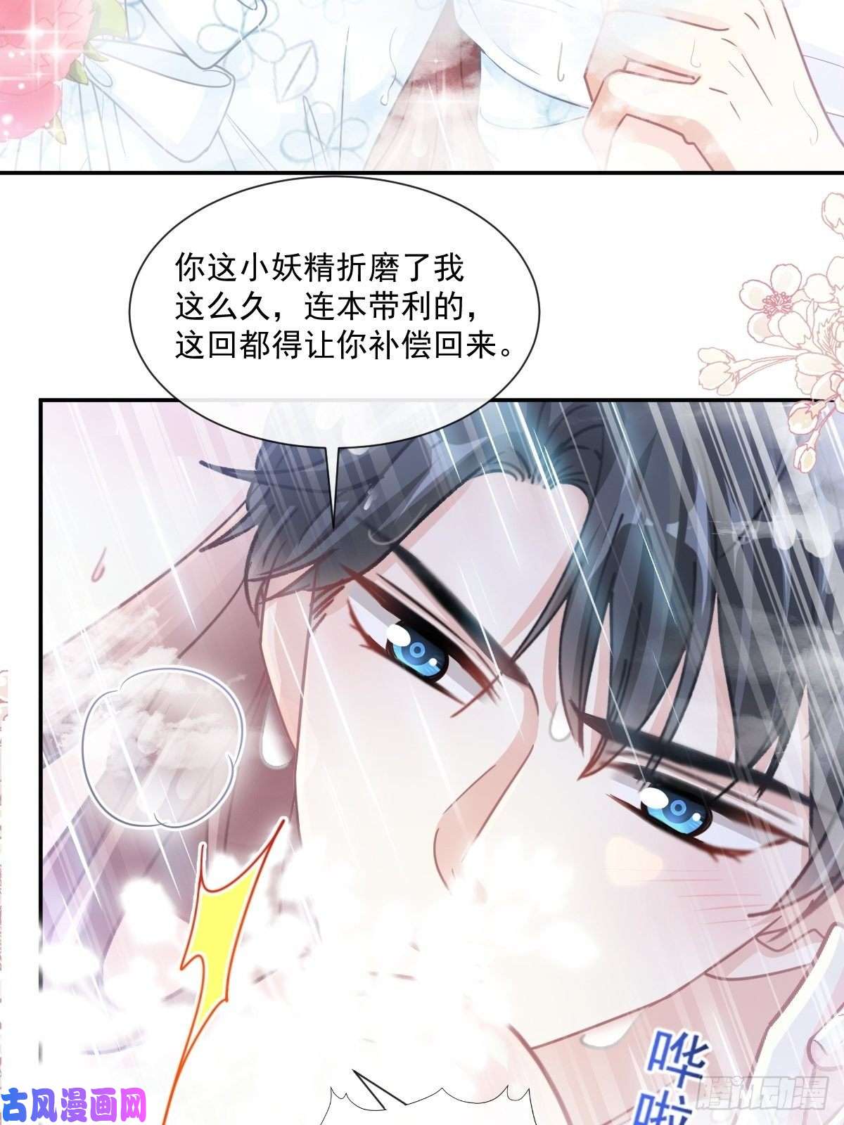 霸道总裁轻点爱115 真正的需求