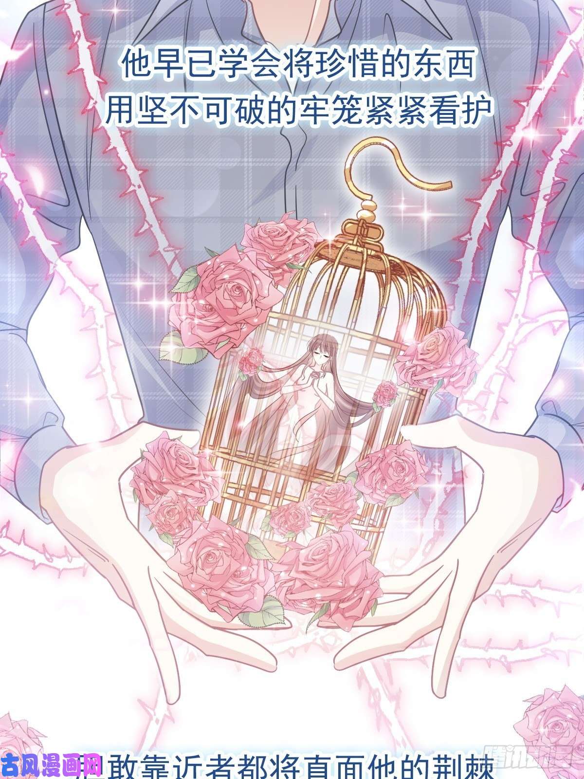 霸道总裁轻点爱116 爱的牢笼