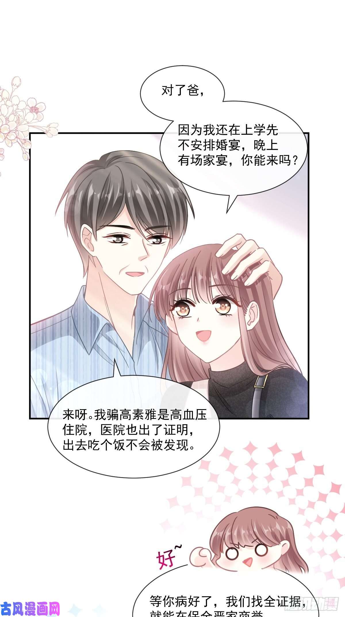 霸道总裁轻点爱117 嫁给我吧