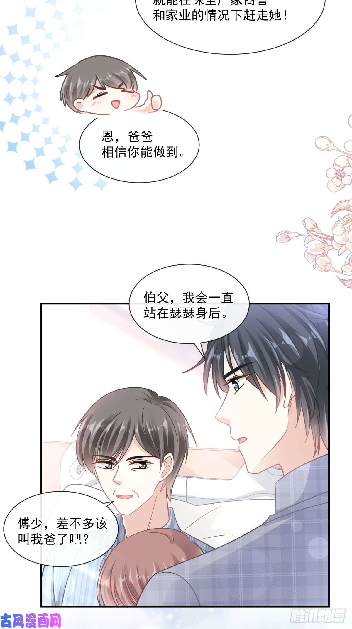 霸道总裁轻点爱117 嫁给我吧