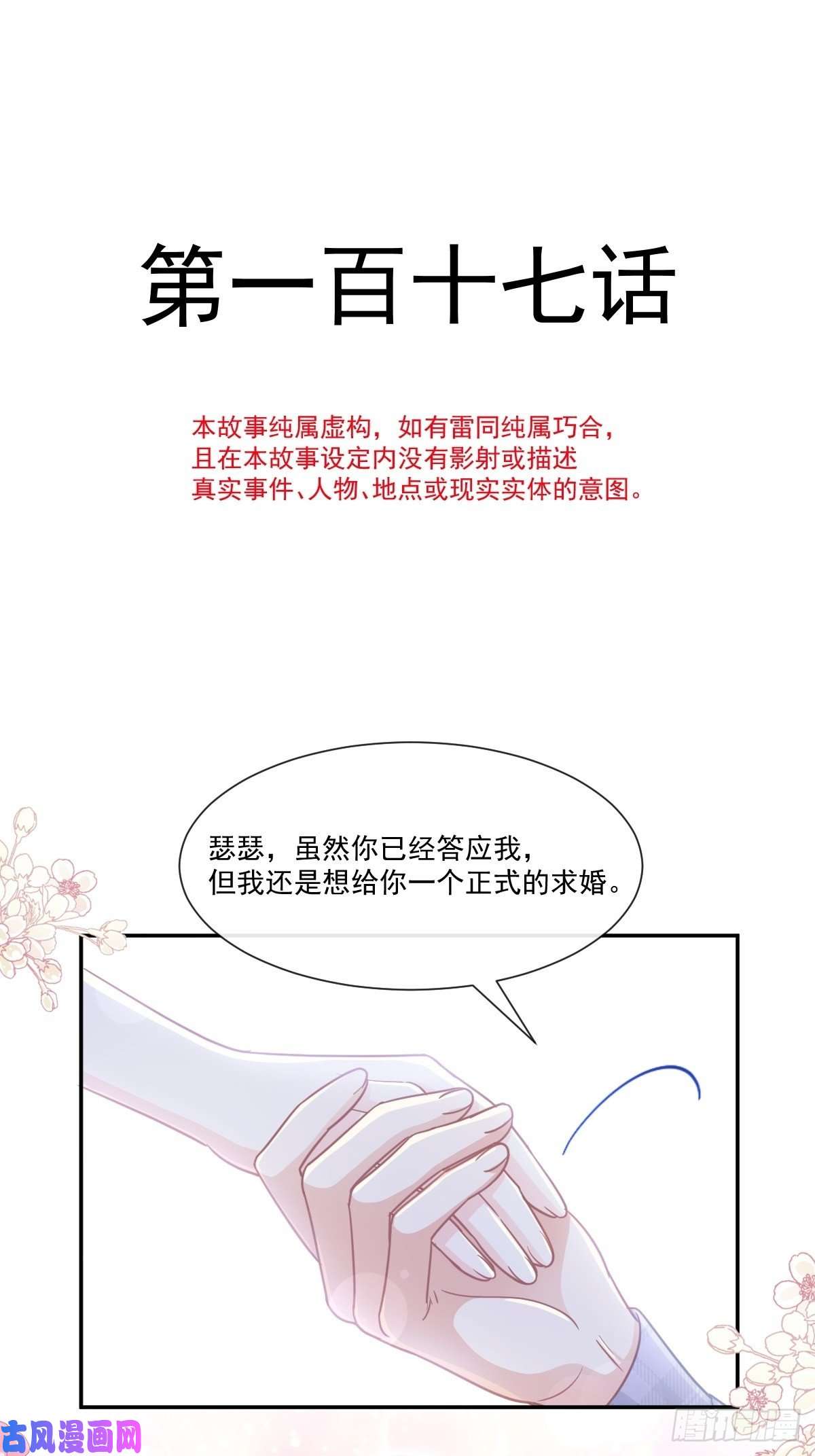 霸道总裁轻点爱117 嫁给我吧