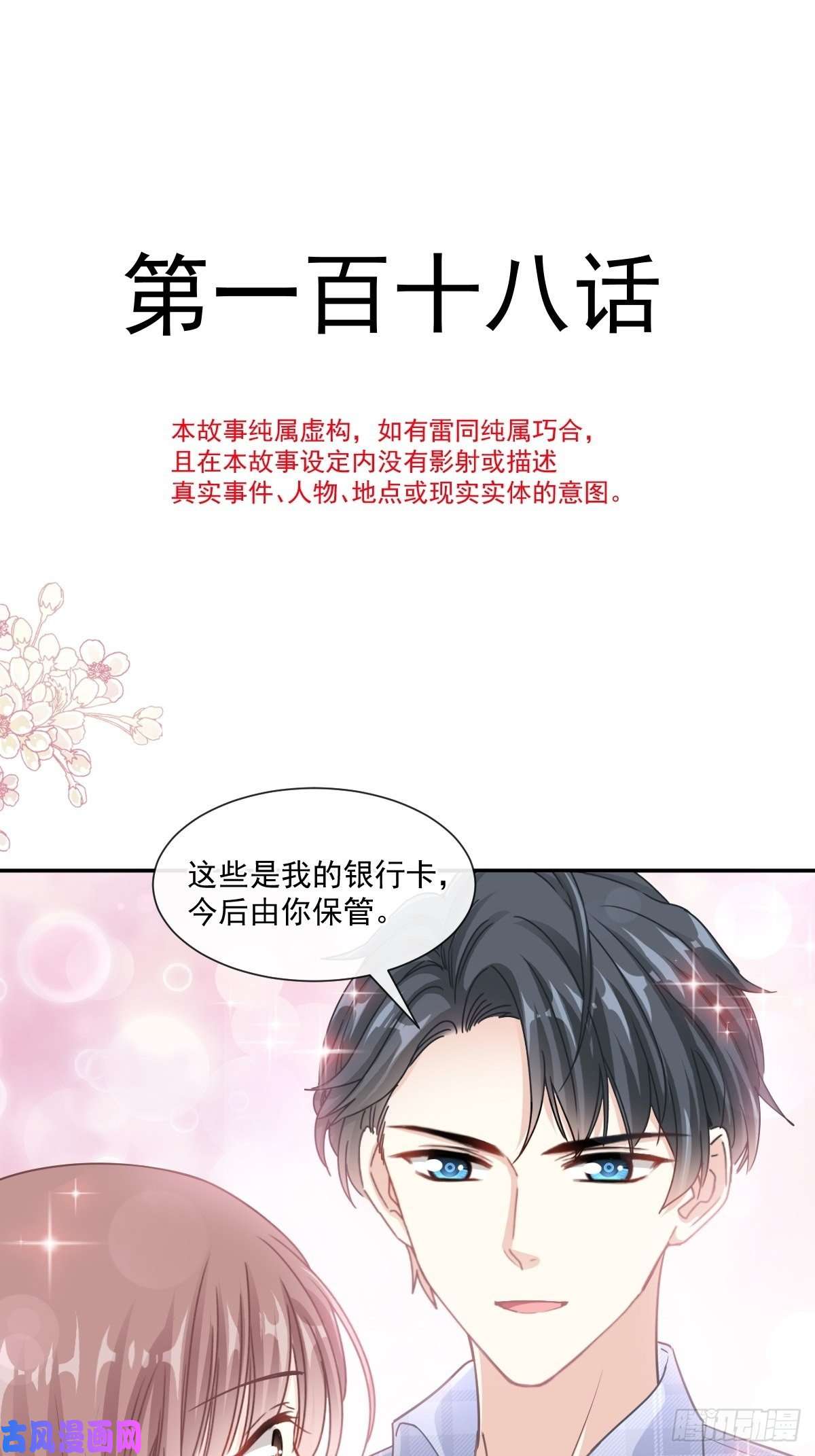 霸道总裁轻点爱118 守护妻子