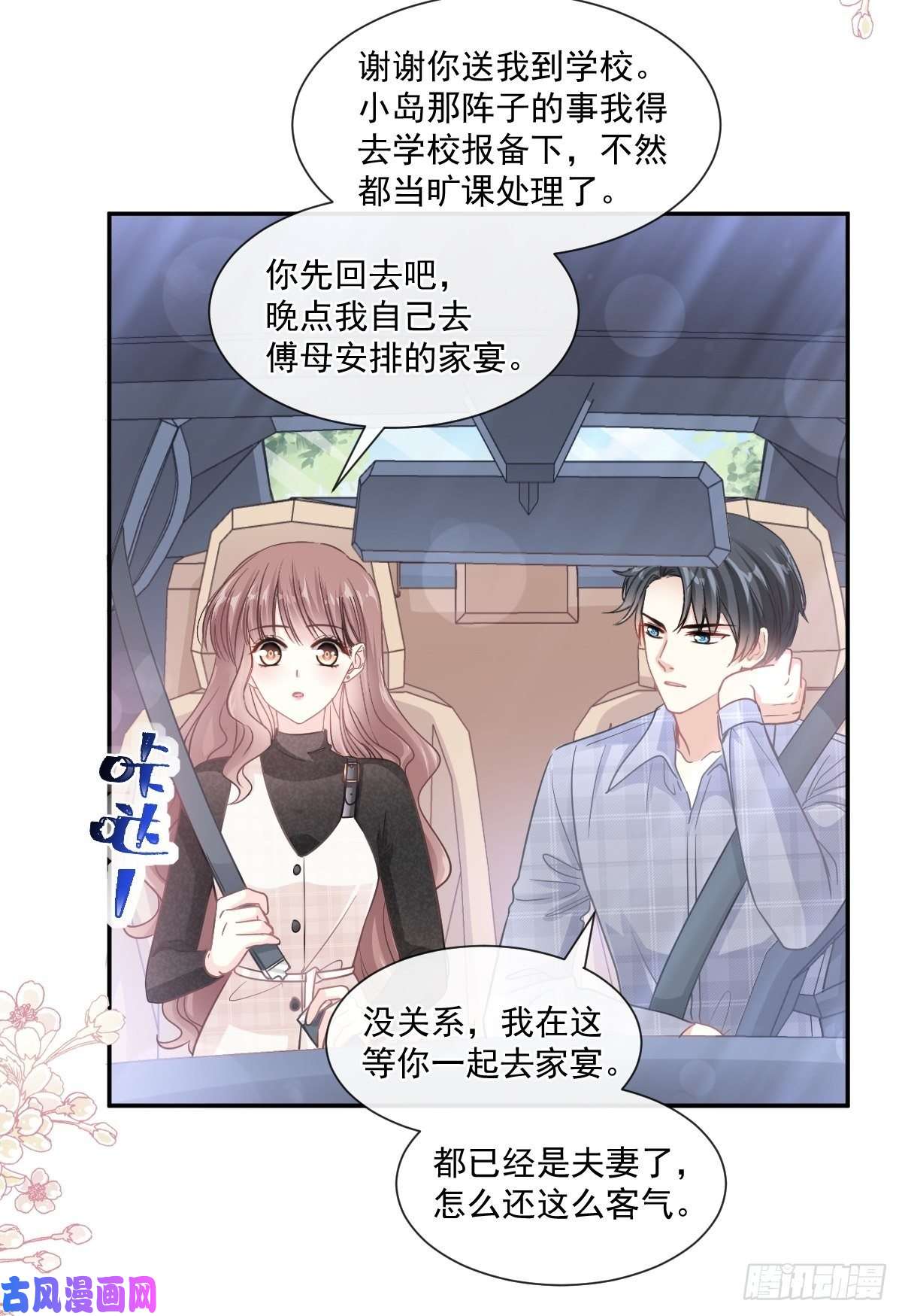 霸道总裁轻点爱118 守护妻子