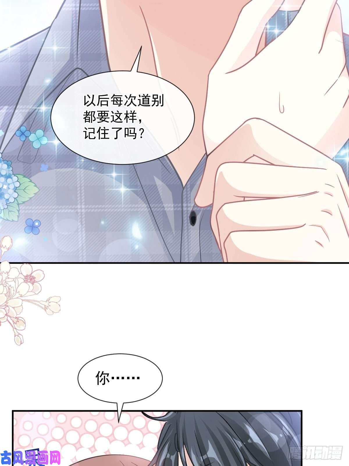 霸道总裁轻点爱118 守护妻子