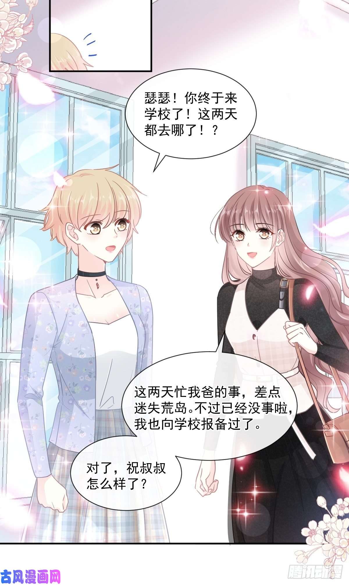 霸道总裁轻点爱118 守护妻子
