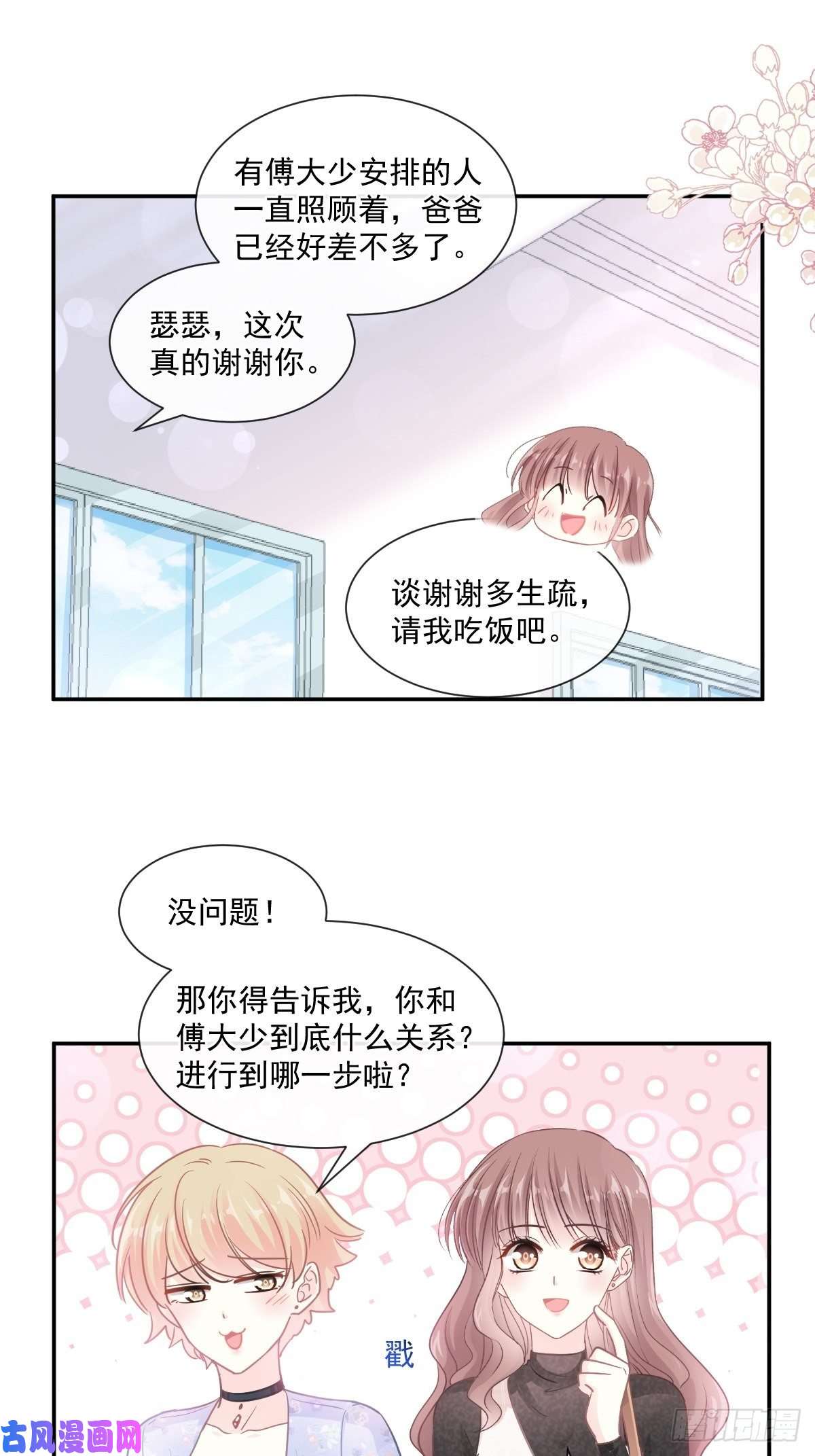 霸道总裁轻点爱118 守护妻子