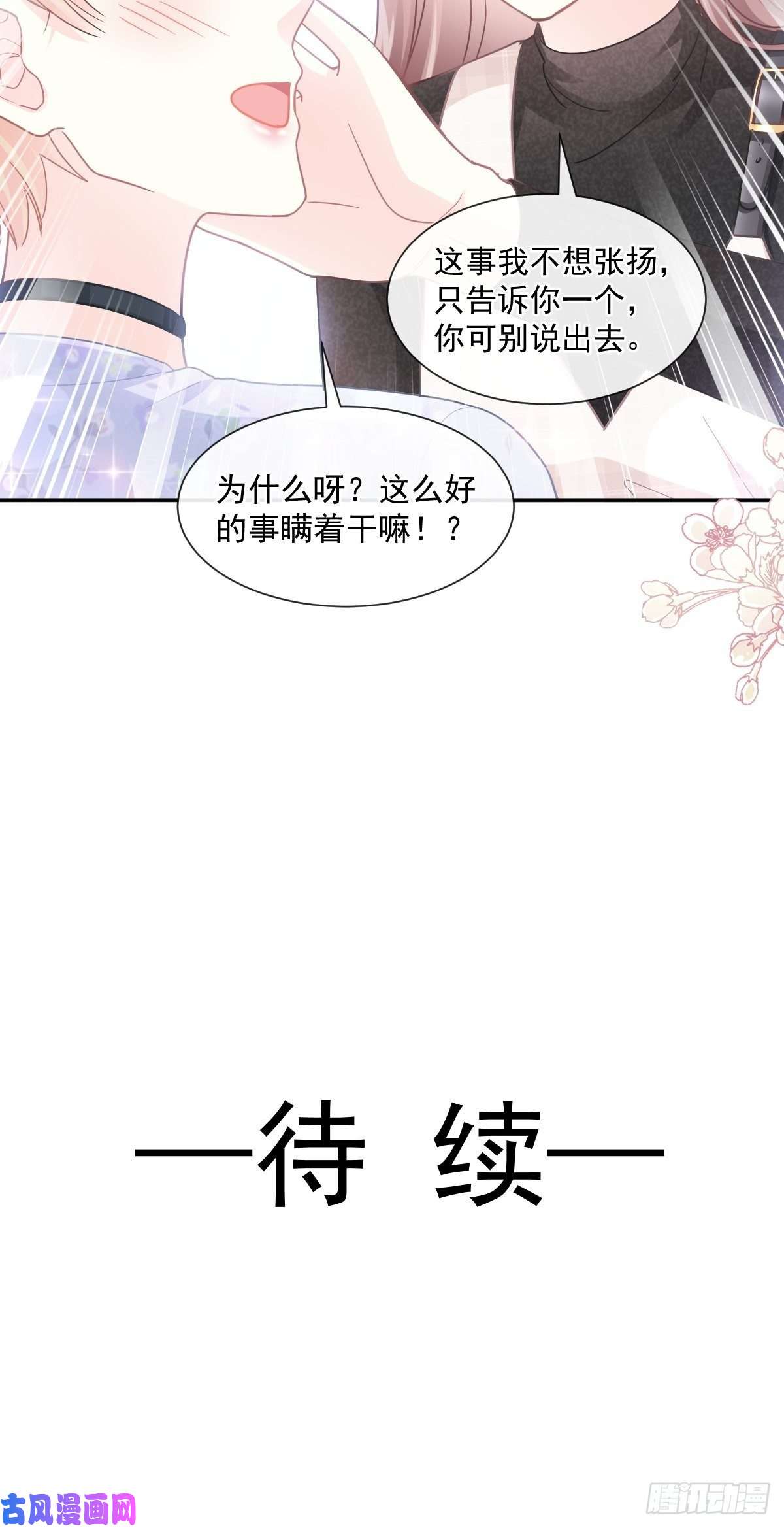 霸道总裁轻点爱118 守护妻子
