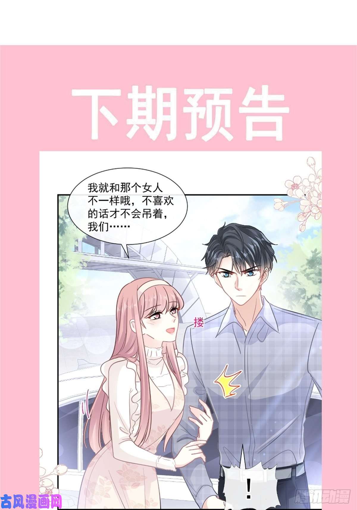 霸道总裁轻点爱118 守护妻子