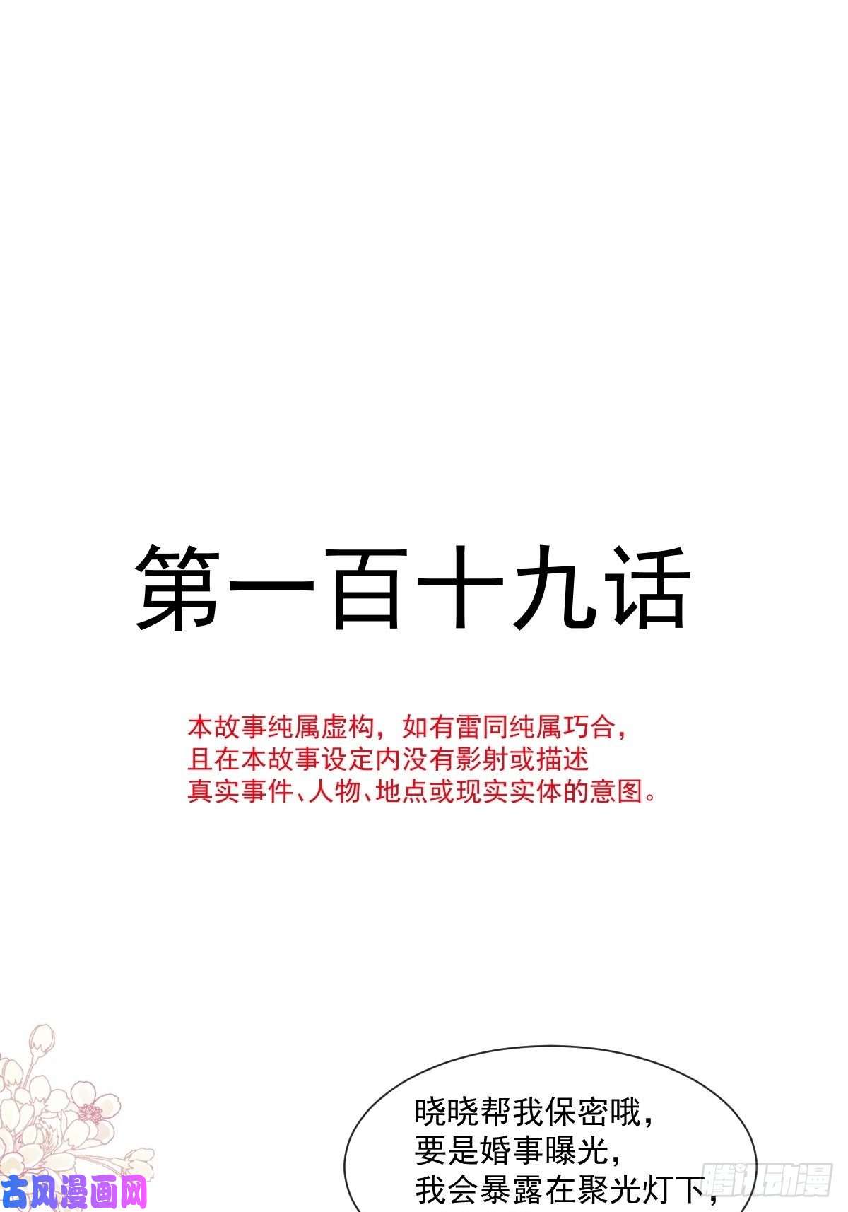 霸道总裁轻点爱119 你最重要
