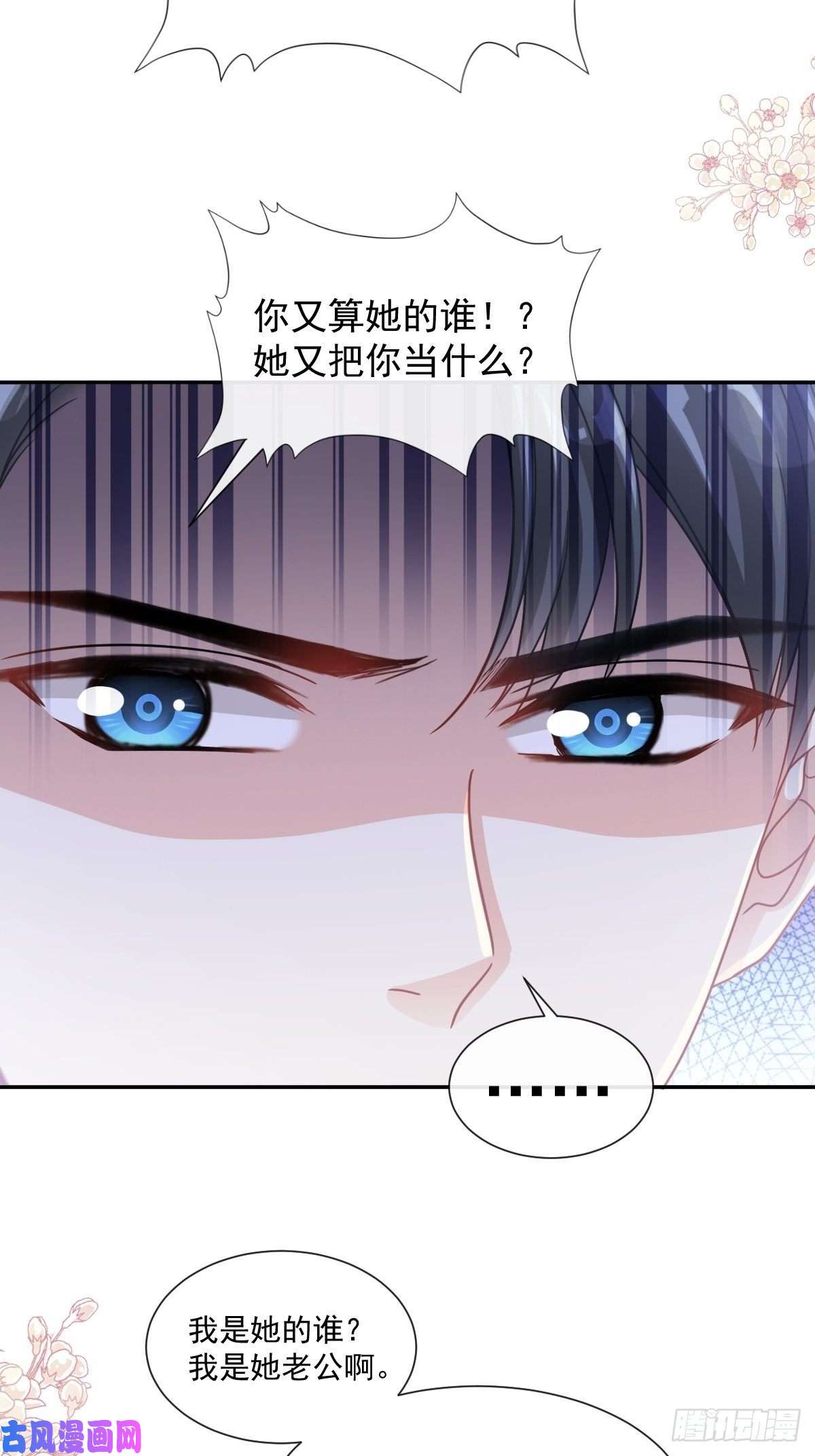 霸道总裁轻点爱119 你最重要