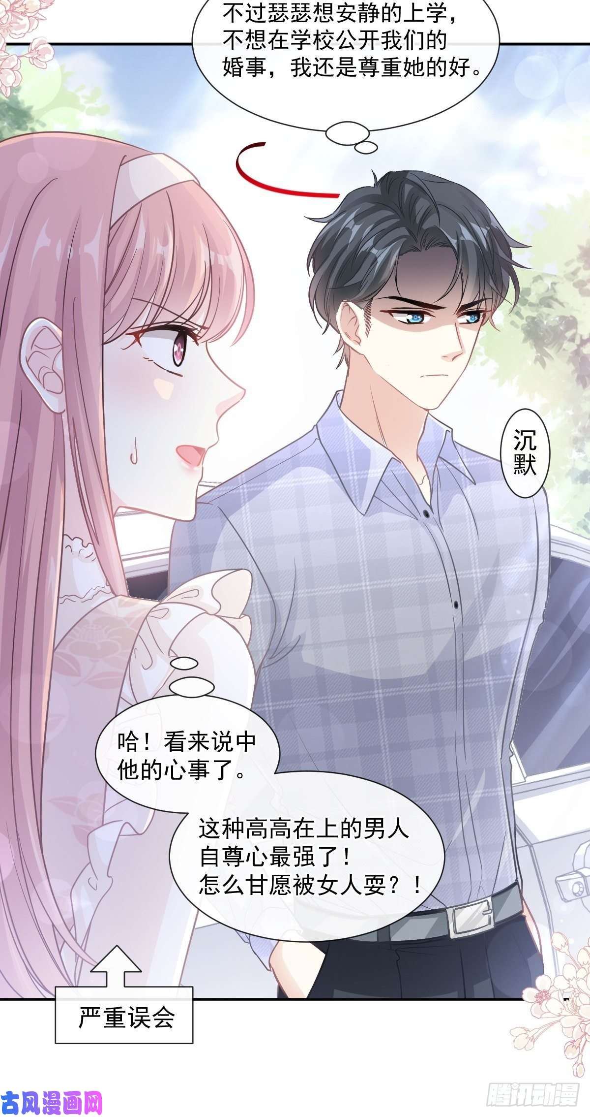 霸道总裁轻点爱119 你最重要
