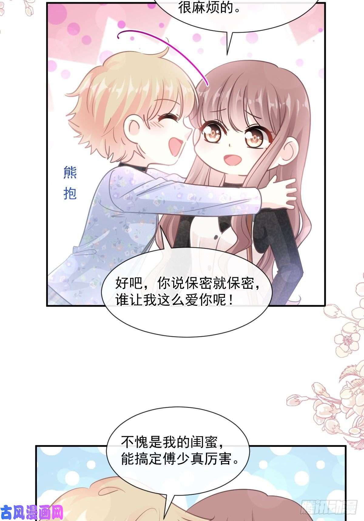 霸道总裁轻点爱119 你最重要