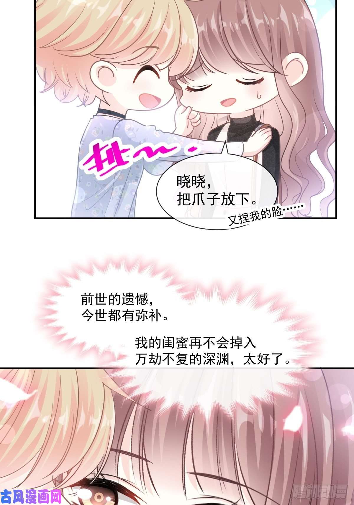 霸道总裁轻点爱119 你最重要
