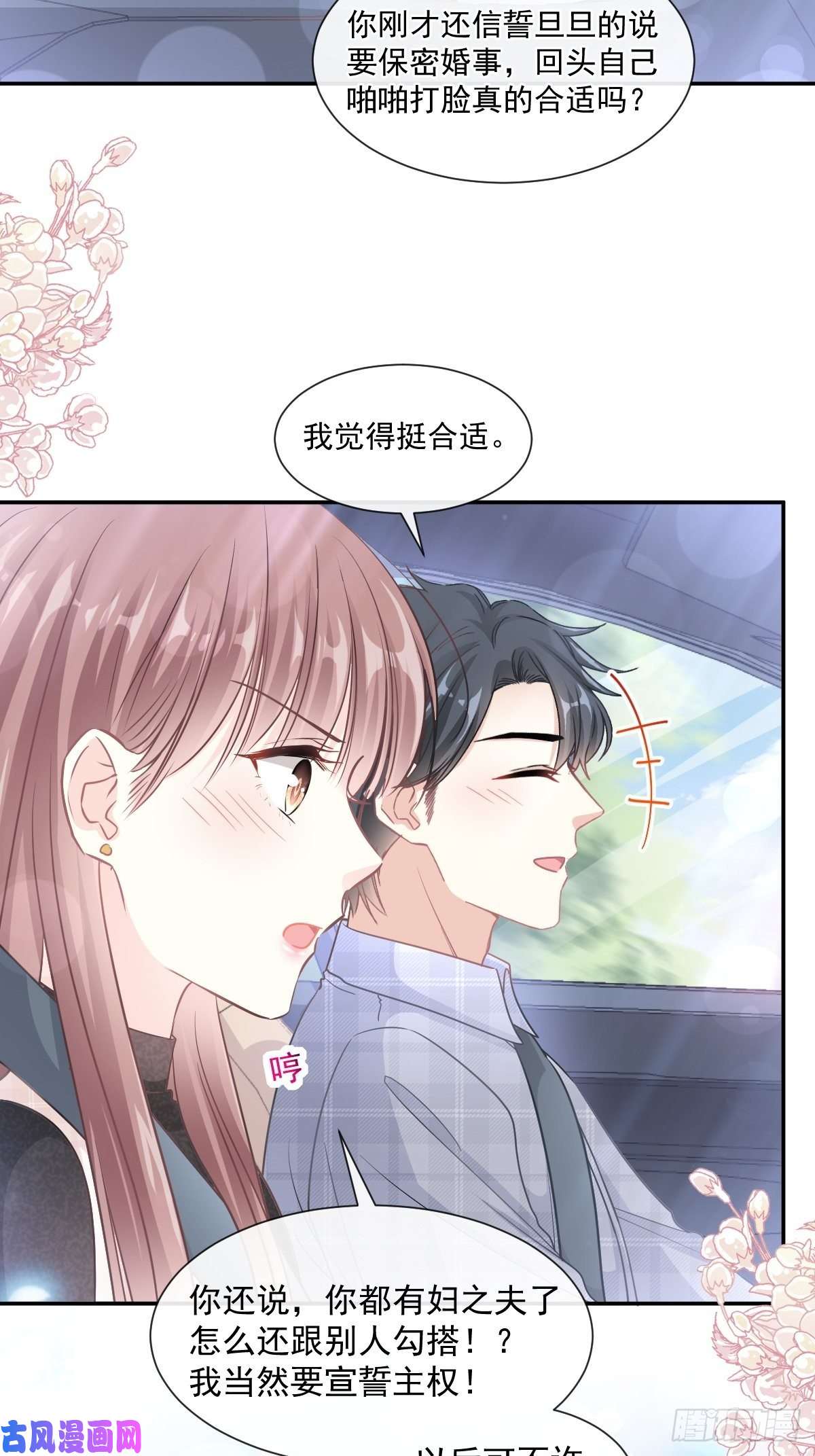 霸道总裁轻点爱119 你最重要
