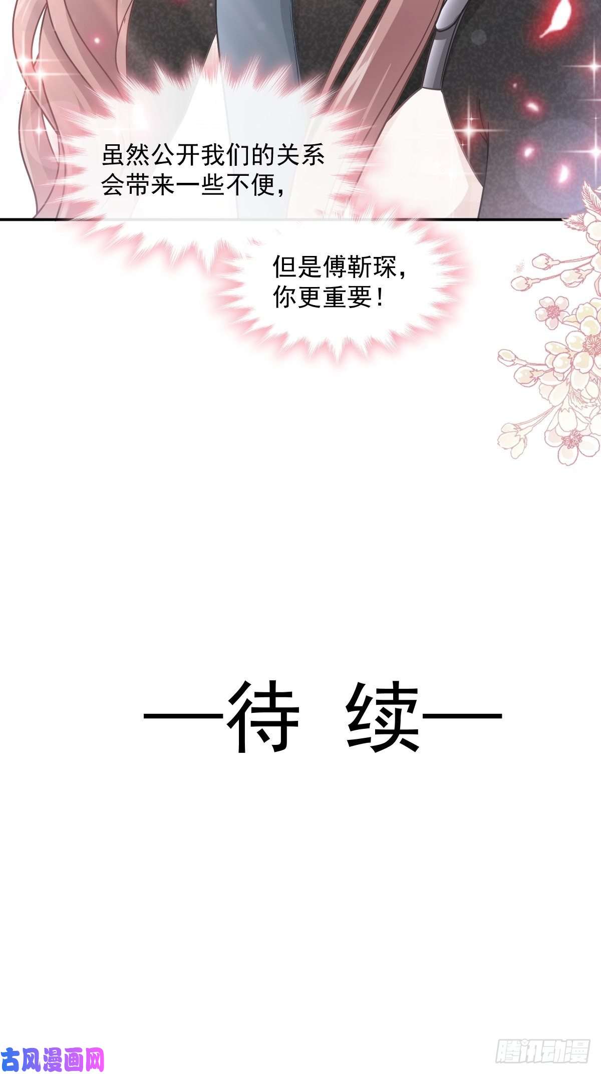 霸道总裁轻点爱119 你最重要