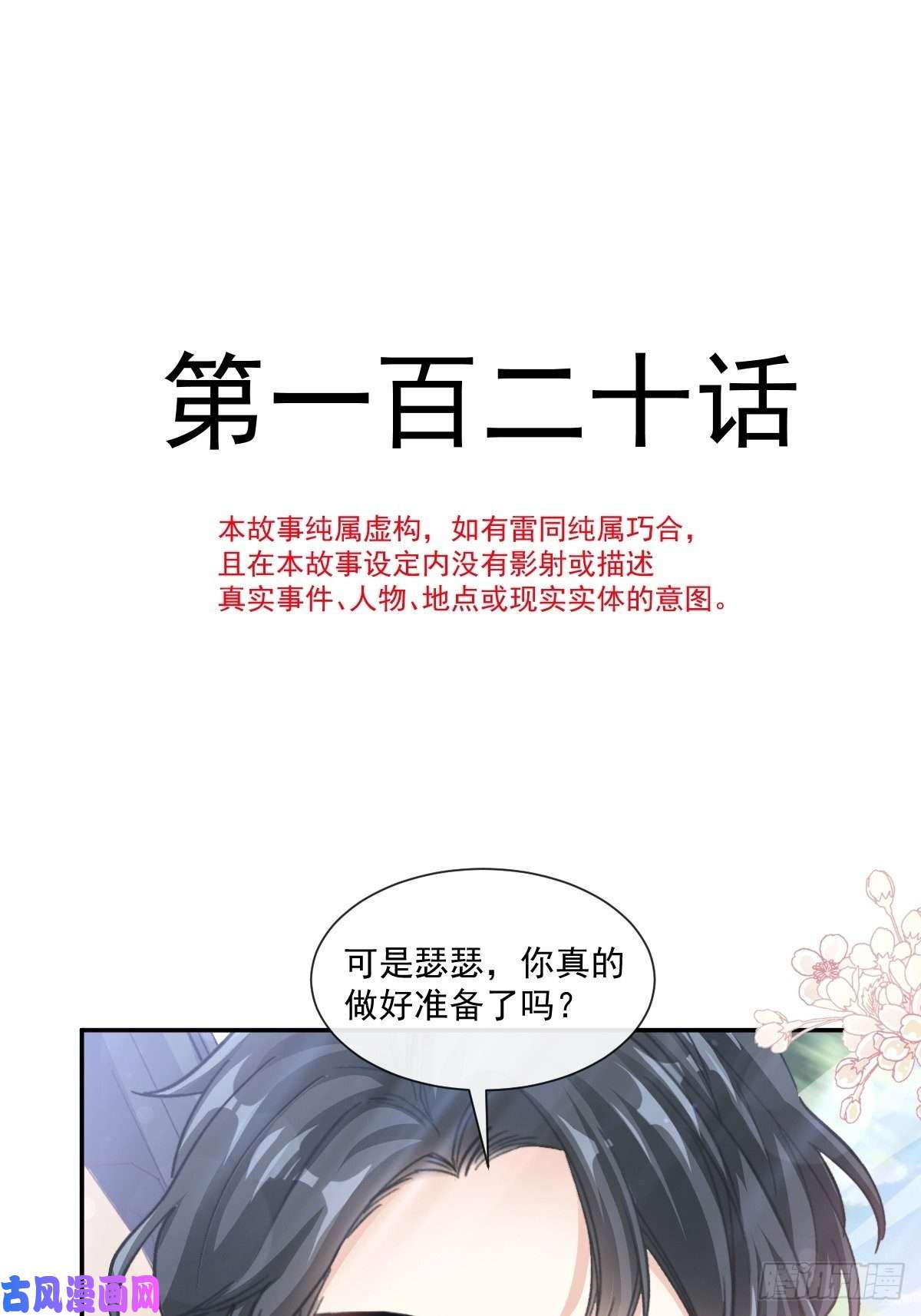霸道总裁轻点爱120 不能放手