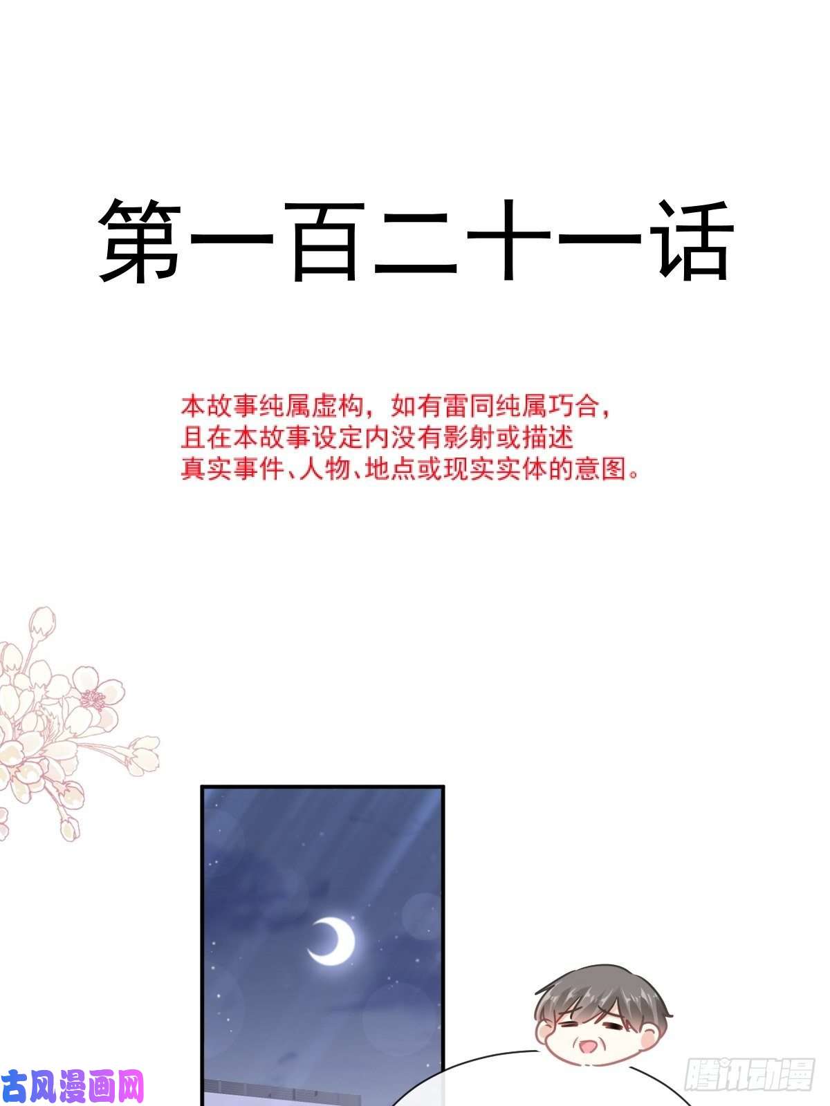 霸道总裁轻点爱121 我陪你玩