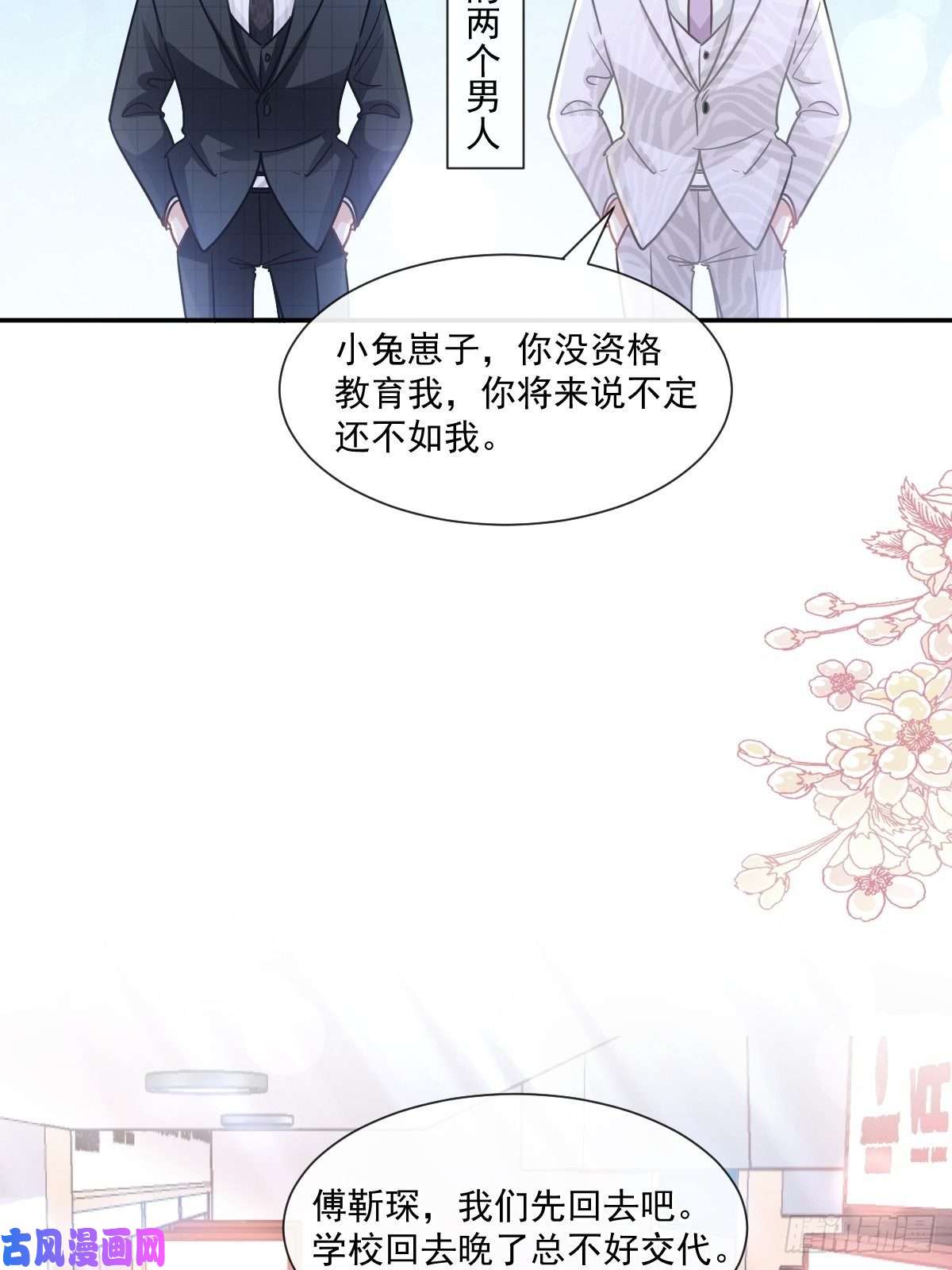 霸道总裁轻点爱121 我陪你玩