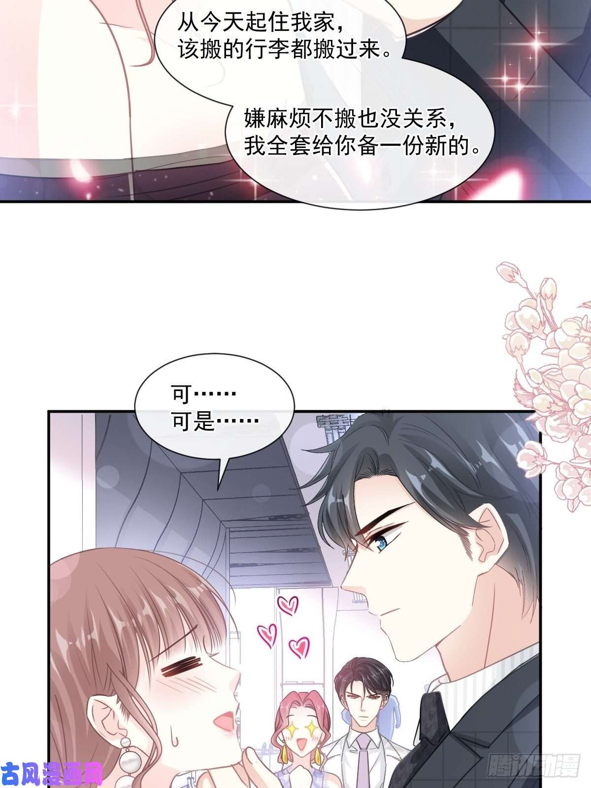 霸道总裁轻点爱121 我陪你玩