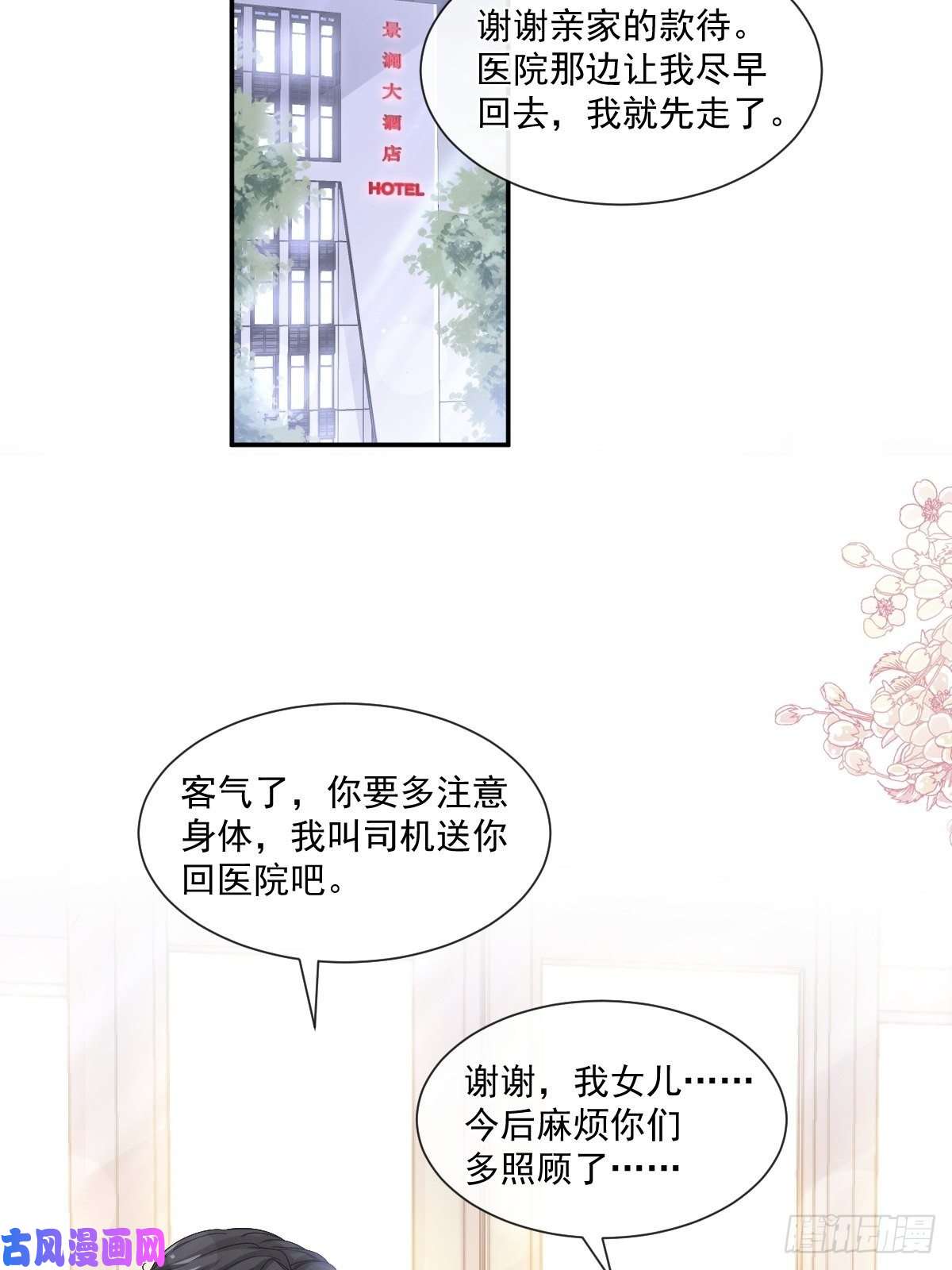 霸道总裁轻点爱121 我陪你玩