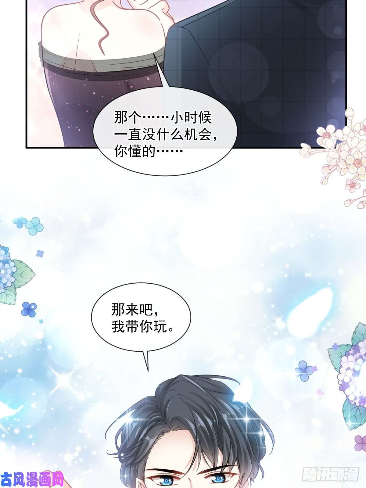 霸道总裁轻点爱121 我陪你玩