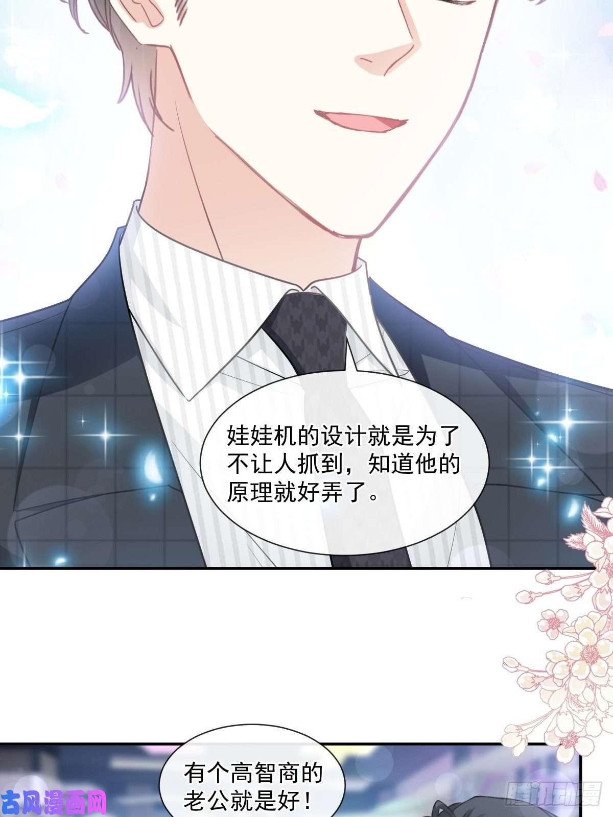霸道总裁轻点爱121 我陪你玩