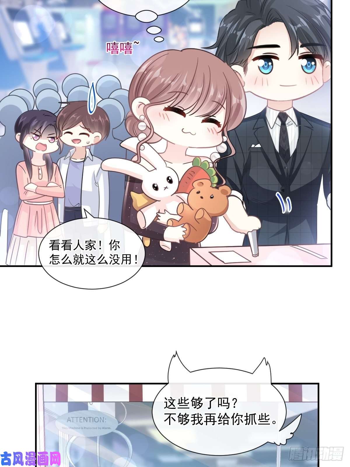 霸道总裁轻点爱121 我陪你玩