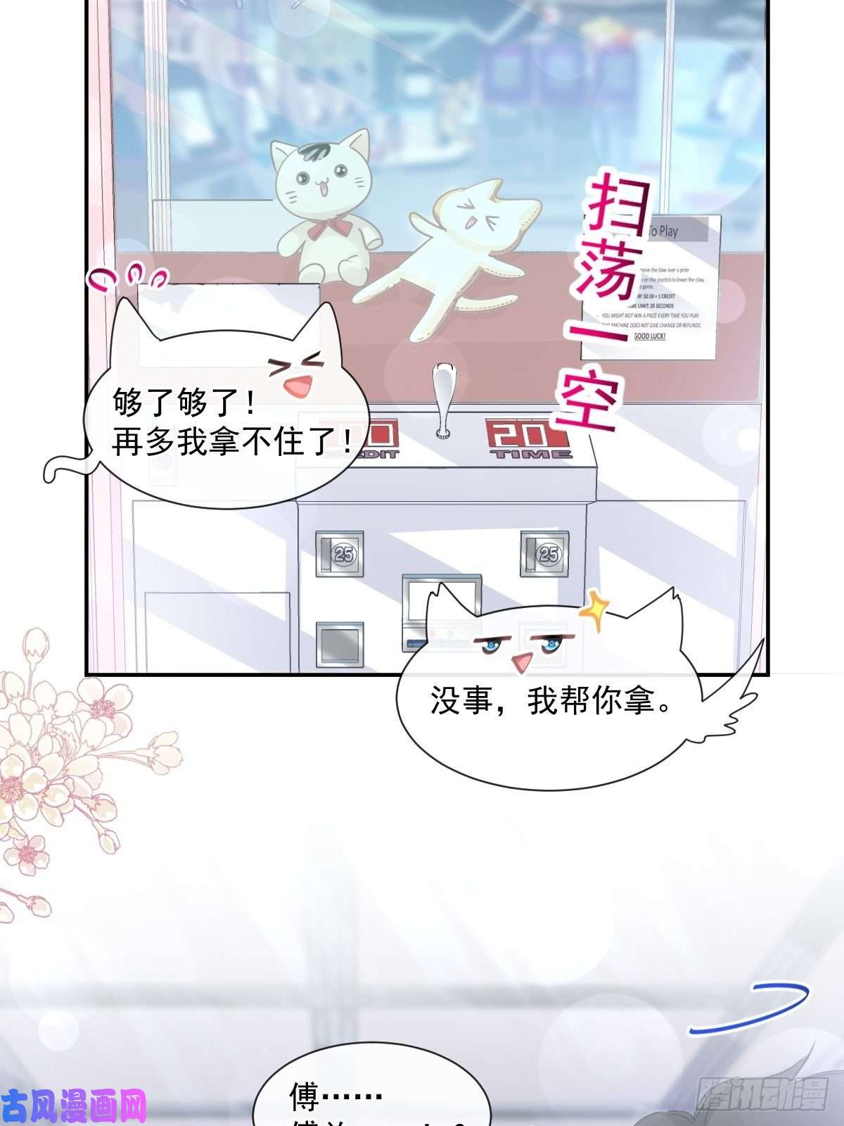 霸道总裁轻点爱121 我陪你玩